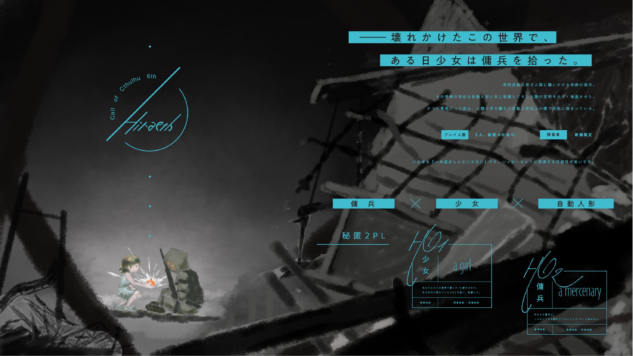 TRPG「Hiraeth」-1