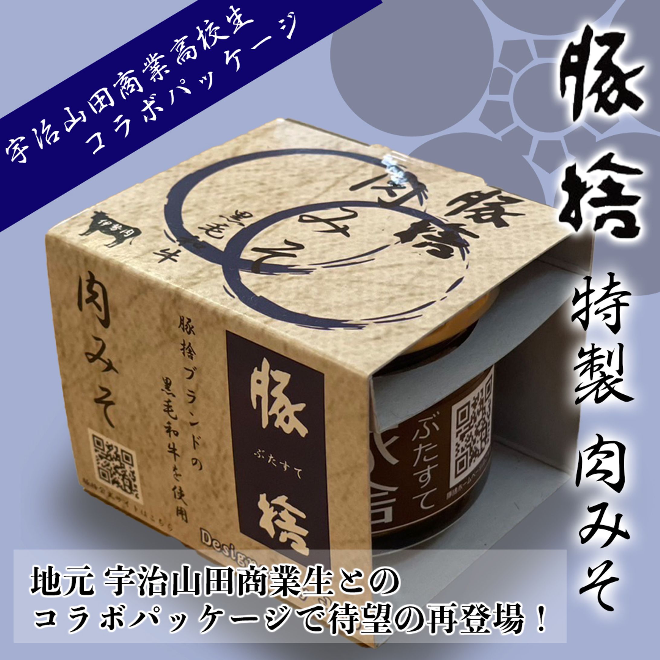 豚捨外宮前店様　肉みそSNS画像-1