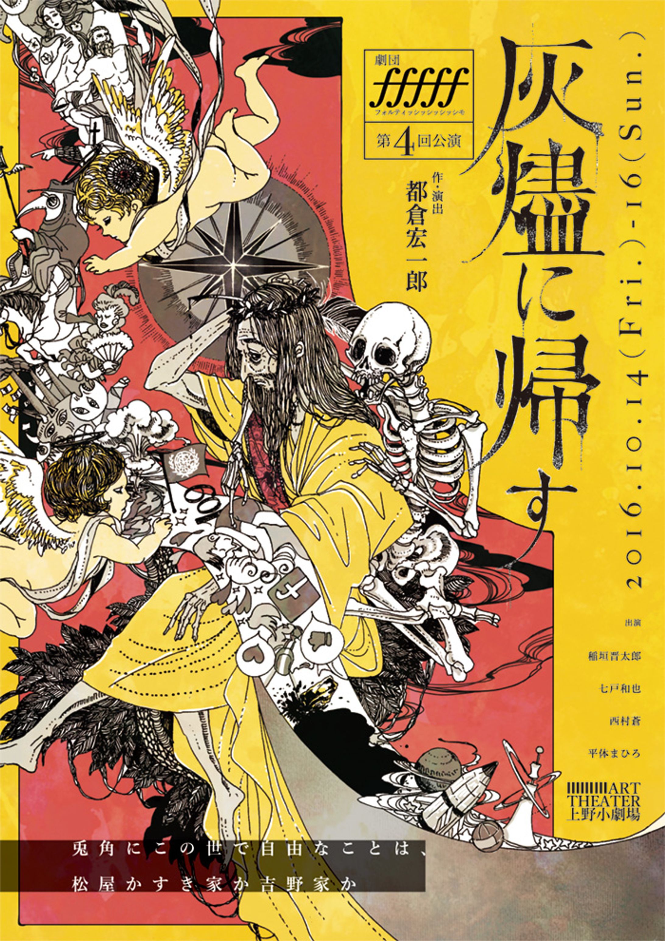 フライヤー制作　劇団fffff「灰燼に帰す」-1