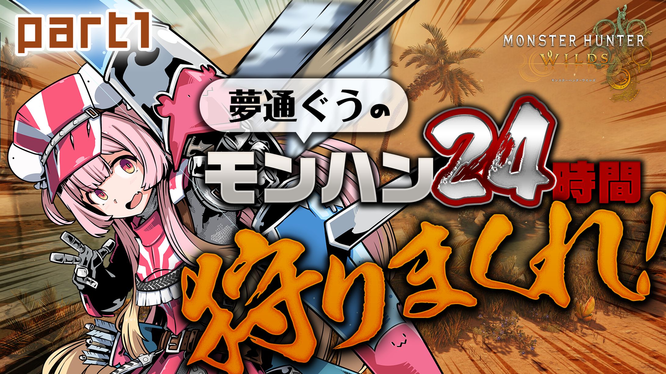 ゲーム配信サムネイル-1