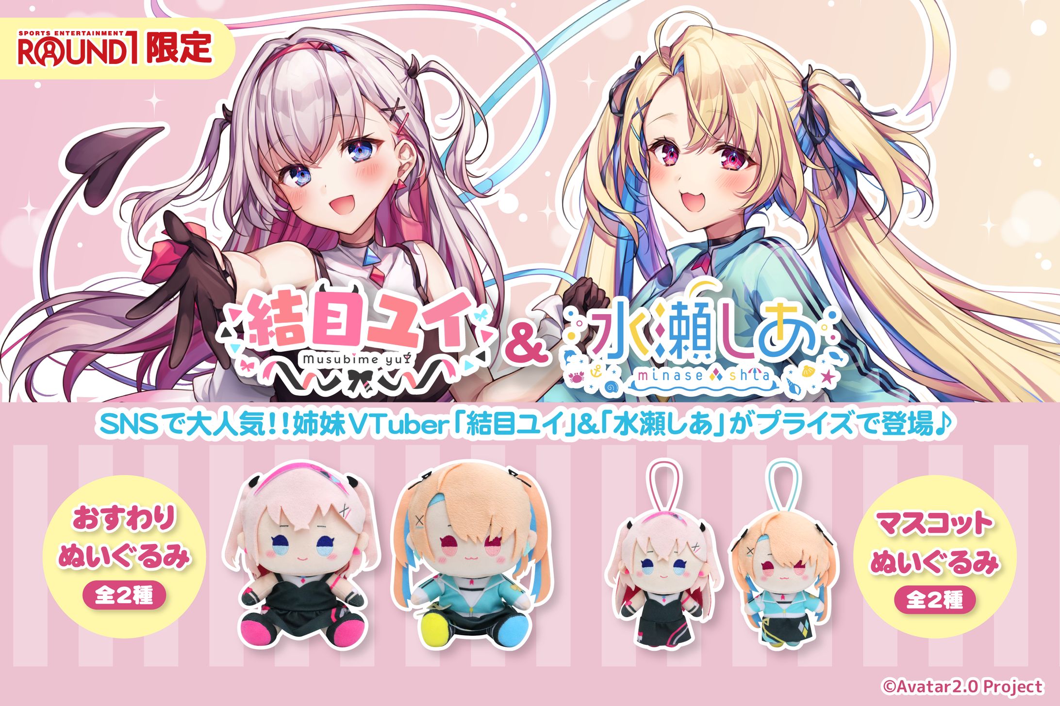 「ROUND1」プライズ商品化-1