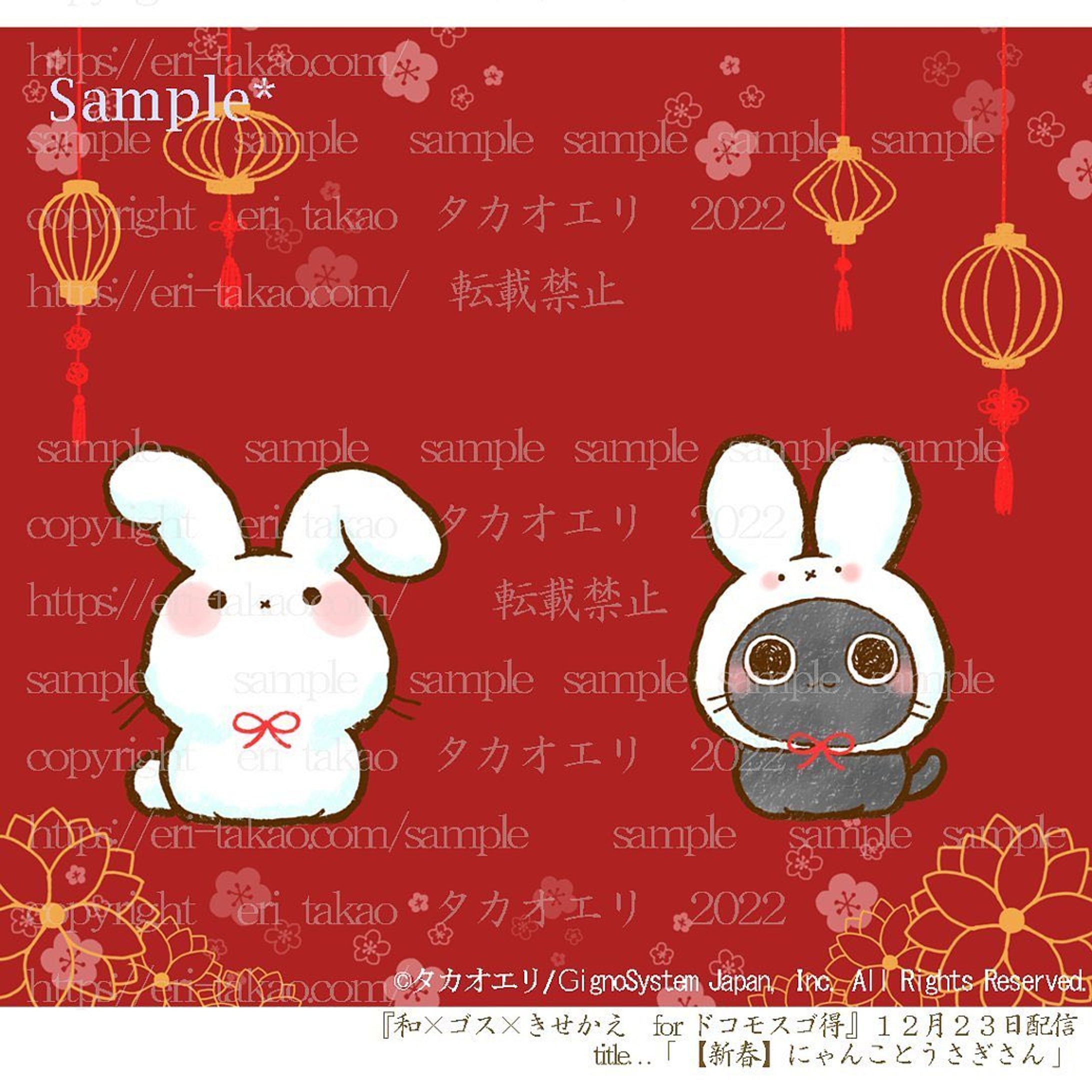 【お仕事】

「和×ゴス×キセカエ forスゴ得/ドコモ」
12月の新作きえかえ配信

コチラ→dcm-b.jp/cs/cpsite.html…（ドコモ以外の方もご登録可能です）

リンクはプロフィールページ（ @eri_hoccori ）のハイライト「きせかえ」に。

先週のサイト内ランキング1位でした🌟

DLして下さった皆様ありがとうございました🐇✨

お揃いのLINEきせかえも好評販売中です🌟
（配信：ジグノシステムジャパン株式会社）

#きせかえ
#LINEきせかえ
#新春 
#黒猫
#うさぎ-1