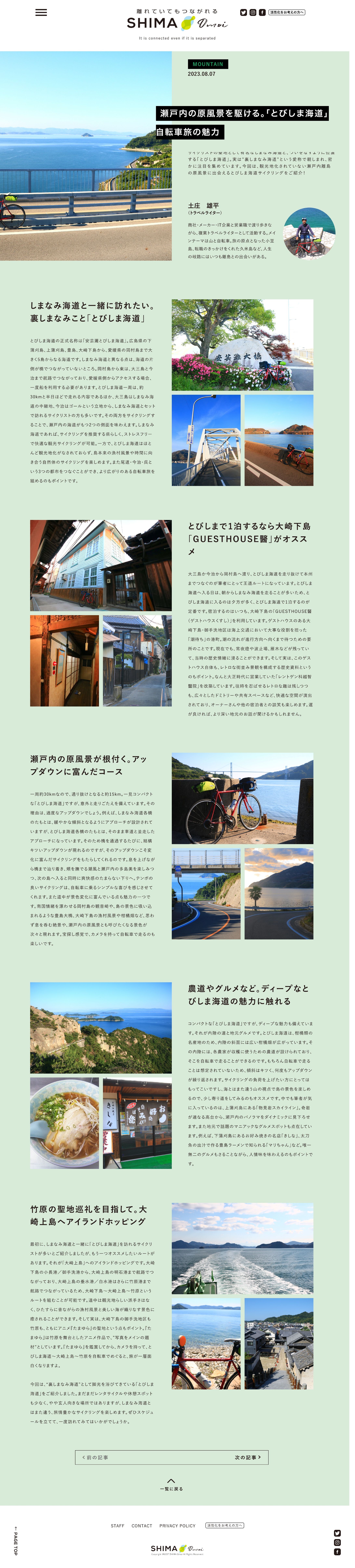 瀬戸内の原風景を駆ける。「とびしま海道」自転車旅の魅力-1