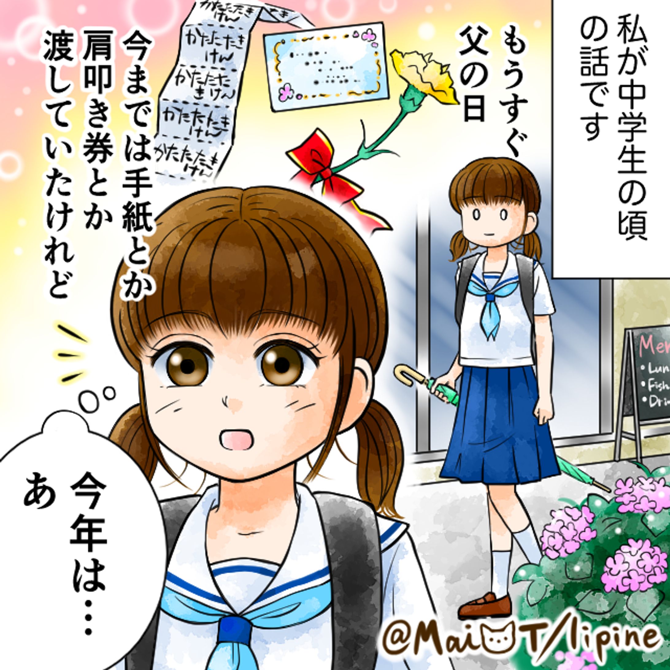 【漫画】父の日のプレゼント-1