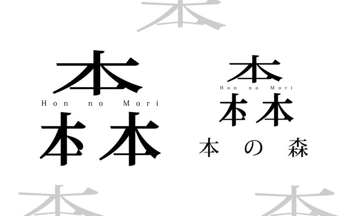 図書館 イベント 本の森　ロゴ