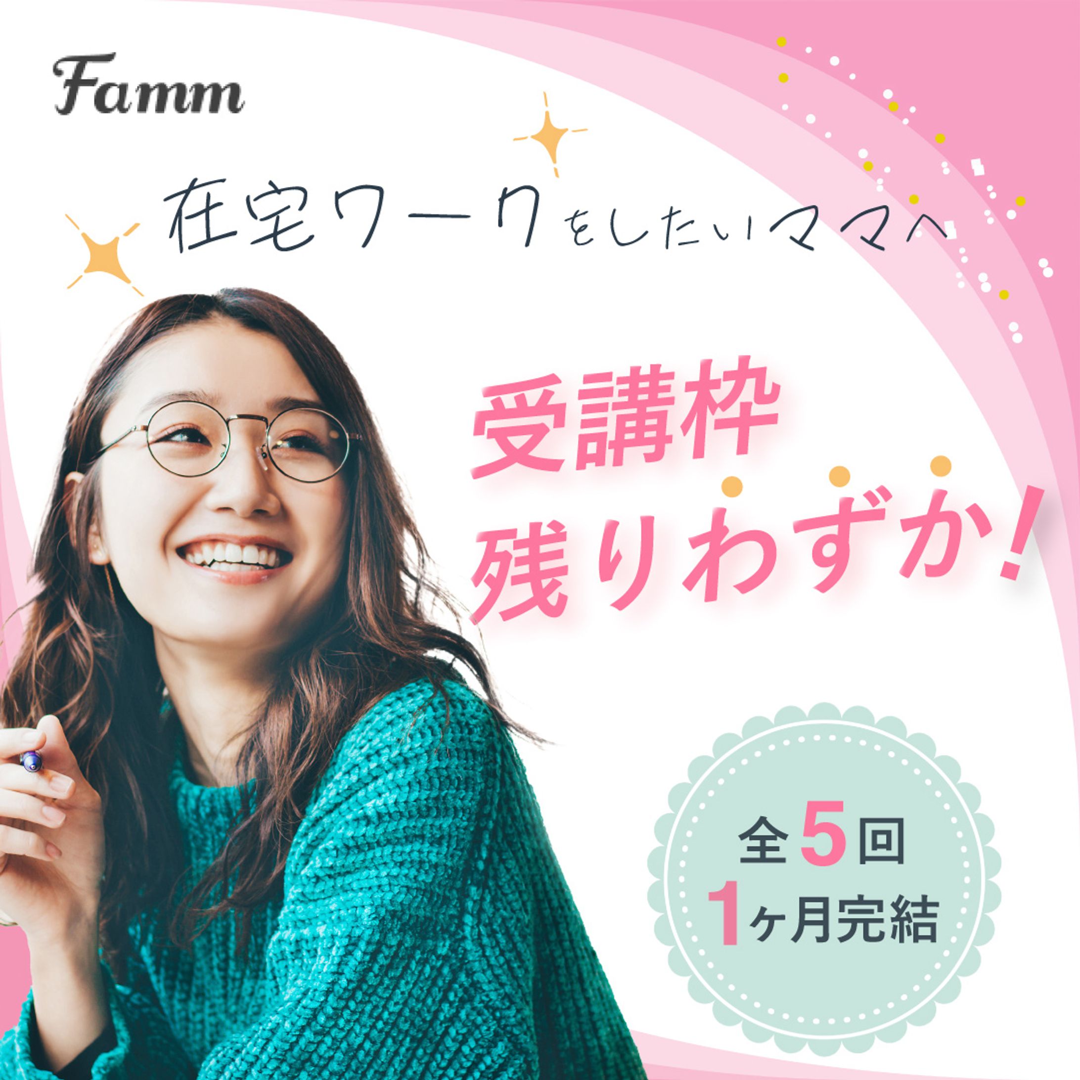 famm様依頼　広告用バナー-1