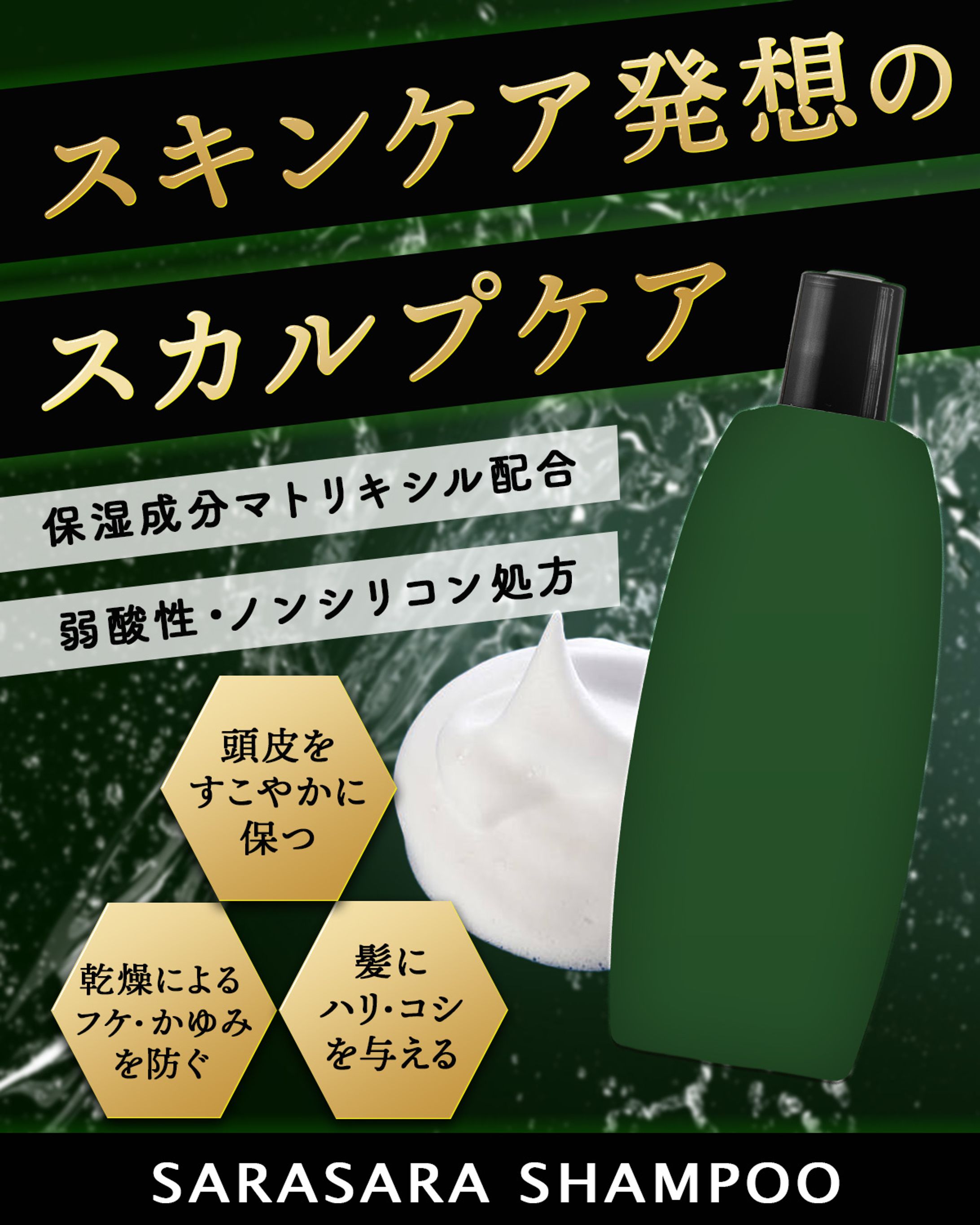 スカルプシャンプー-1