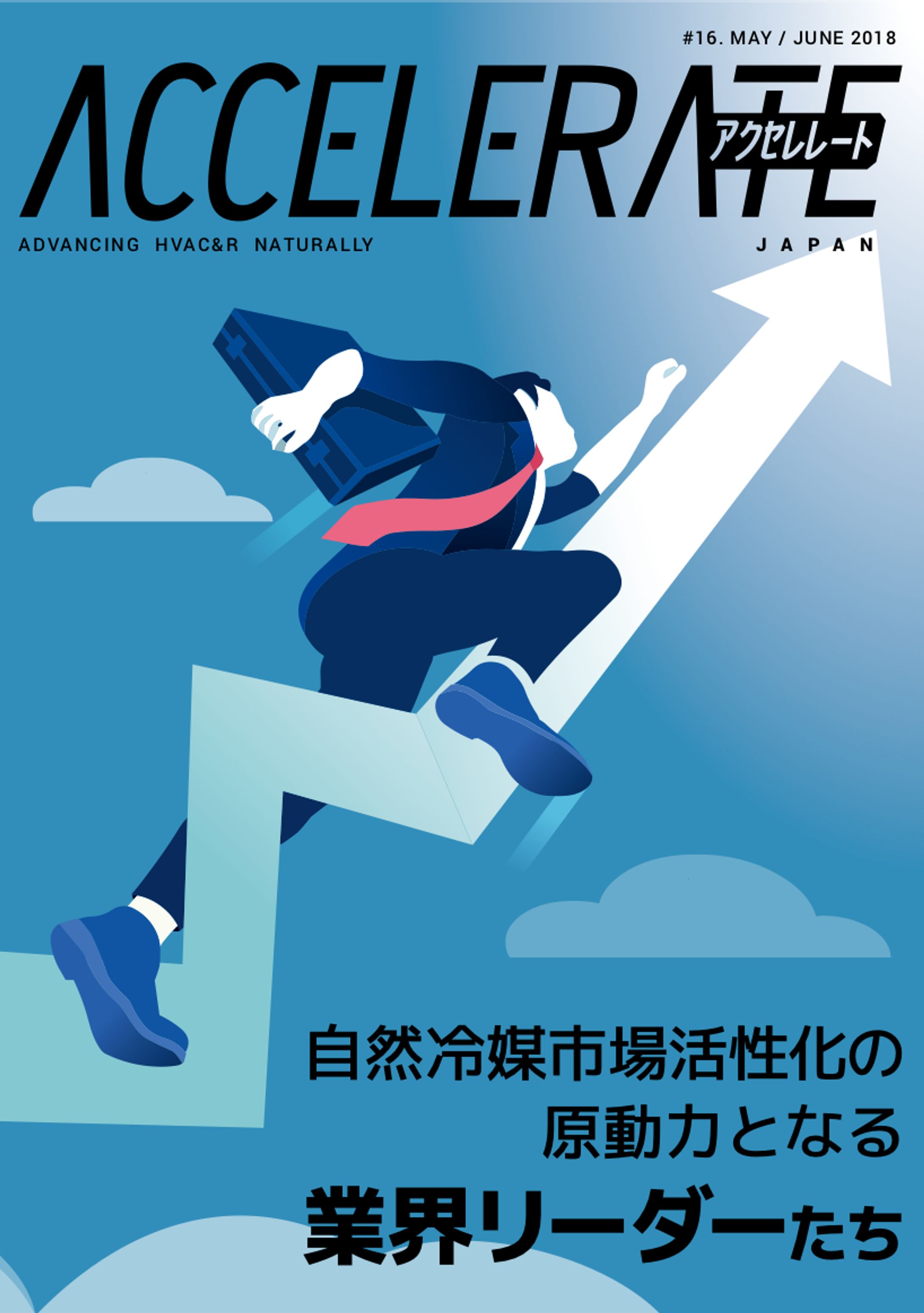 【雑誌】 Accelerate Japan-1