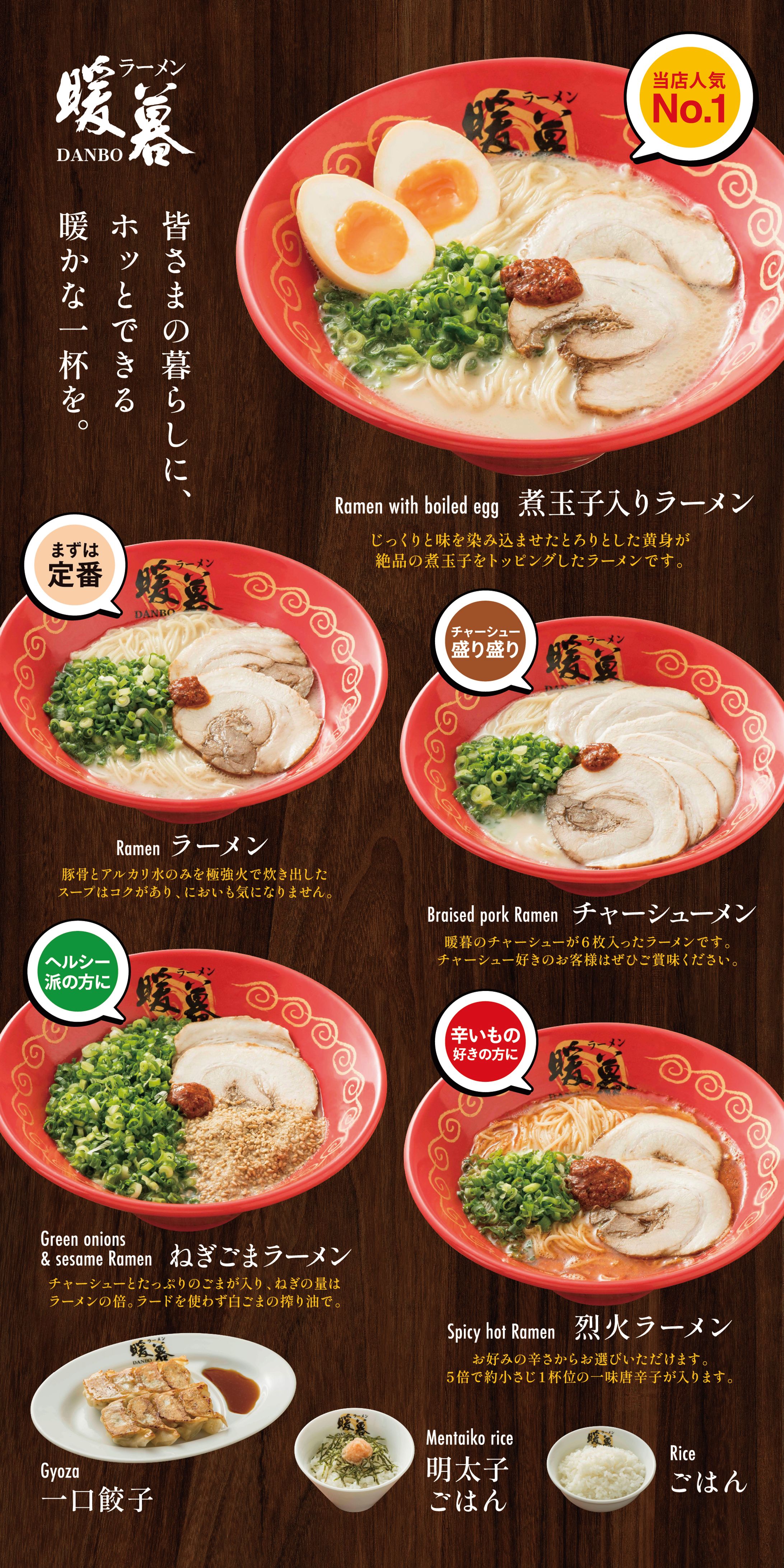 ラーメン暖暮_メニュー看板-1