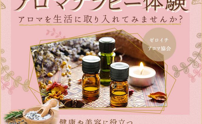 バナー　アロマ教室（制作物）