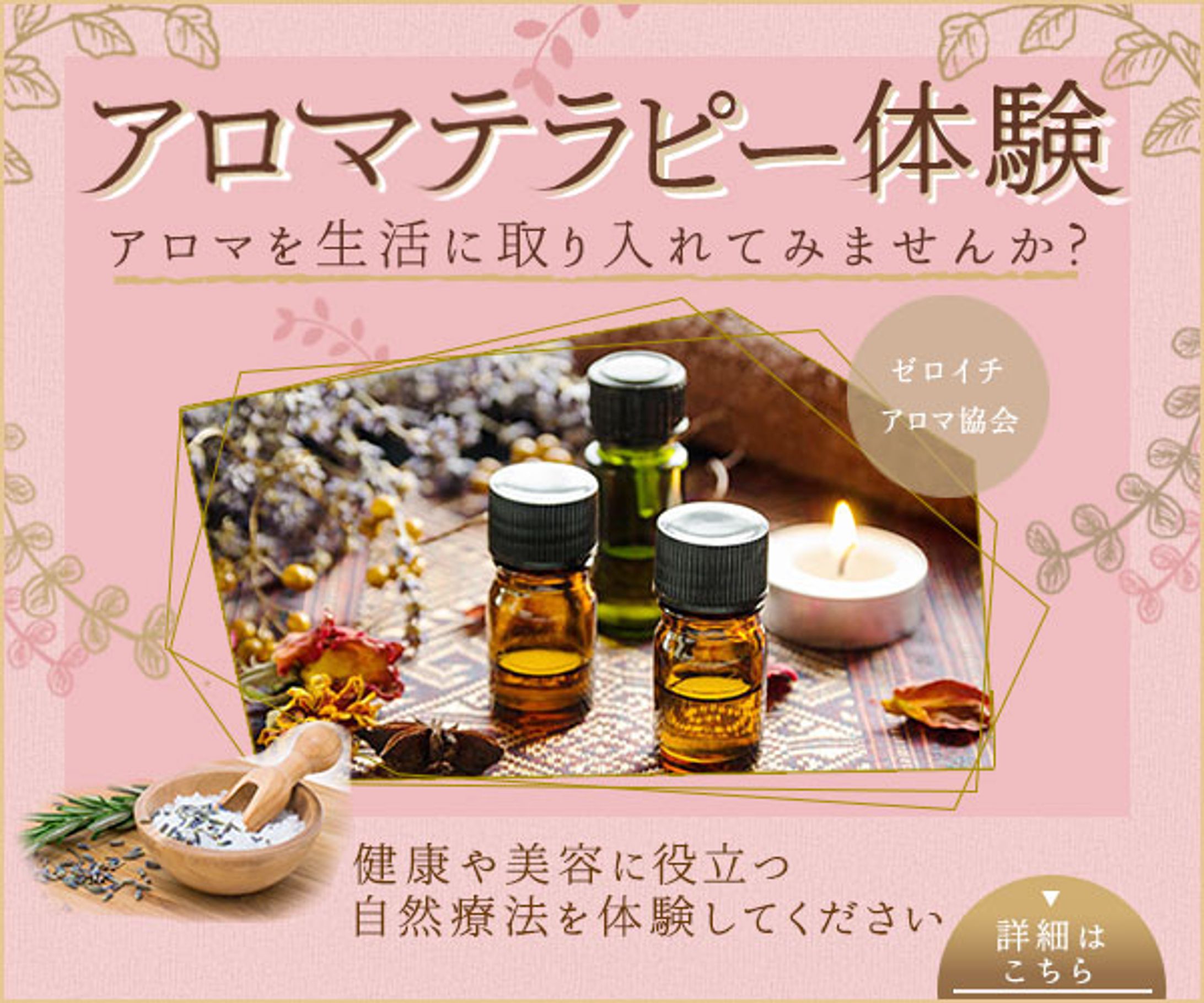 バナー　アロマ教室（制作物）-1