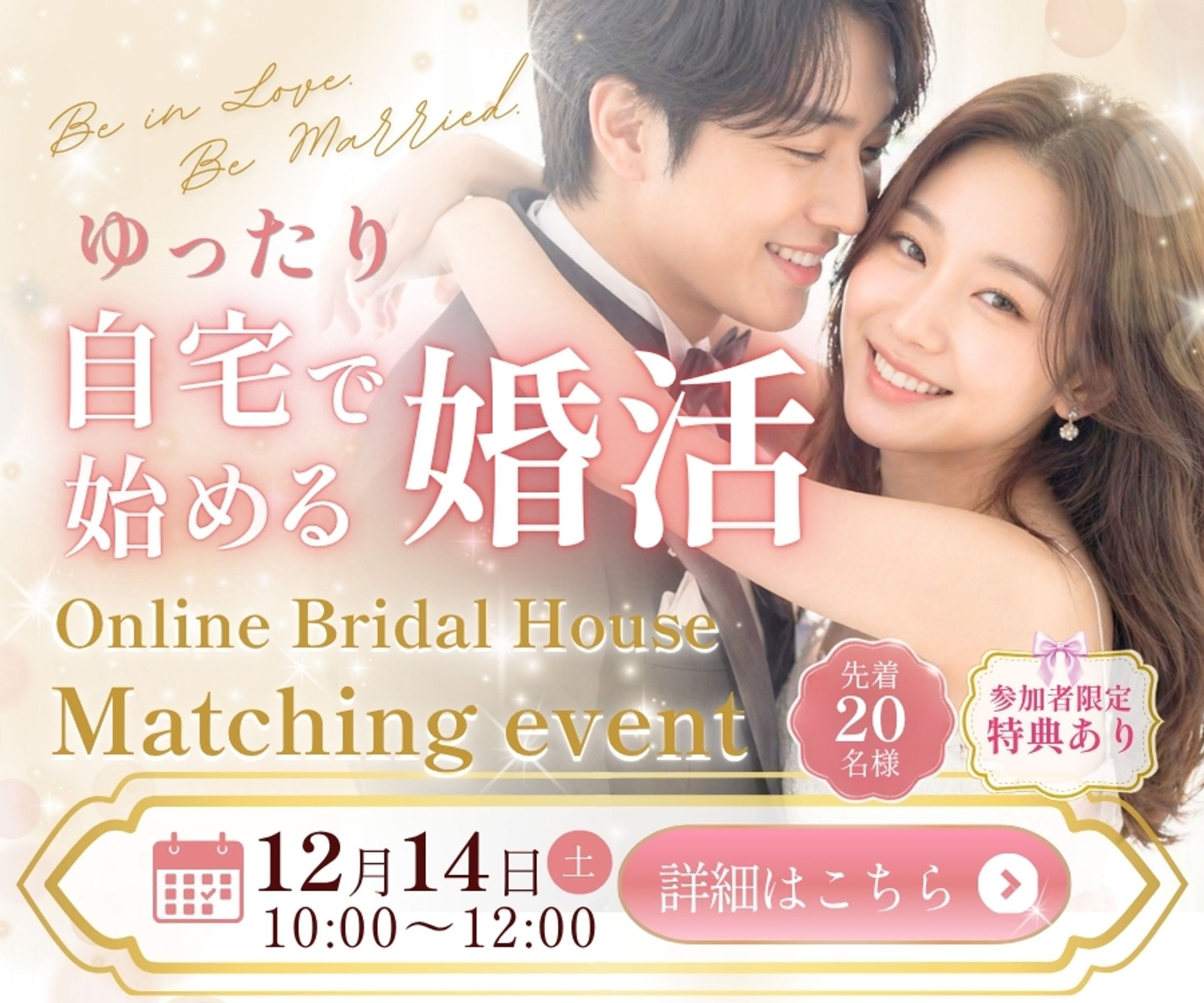 婚活サイトバナー（サンプル）-1