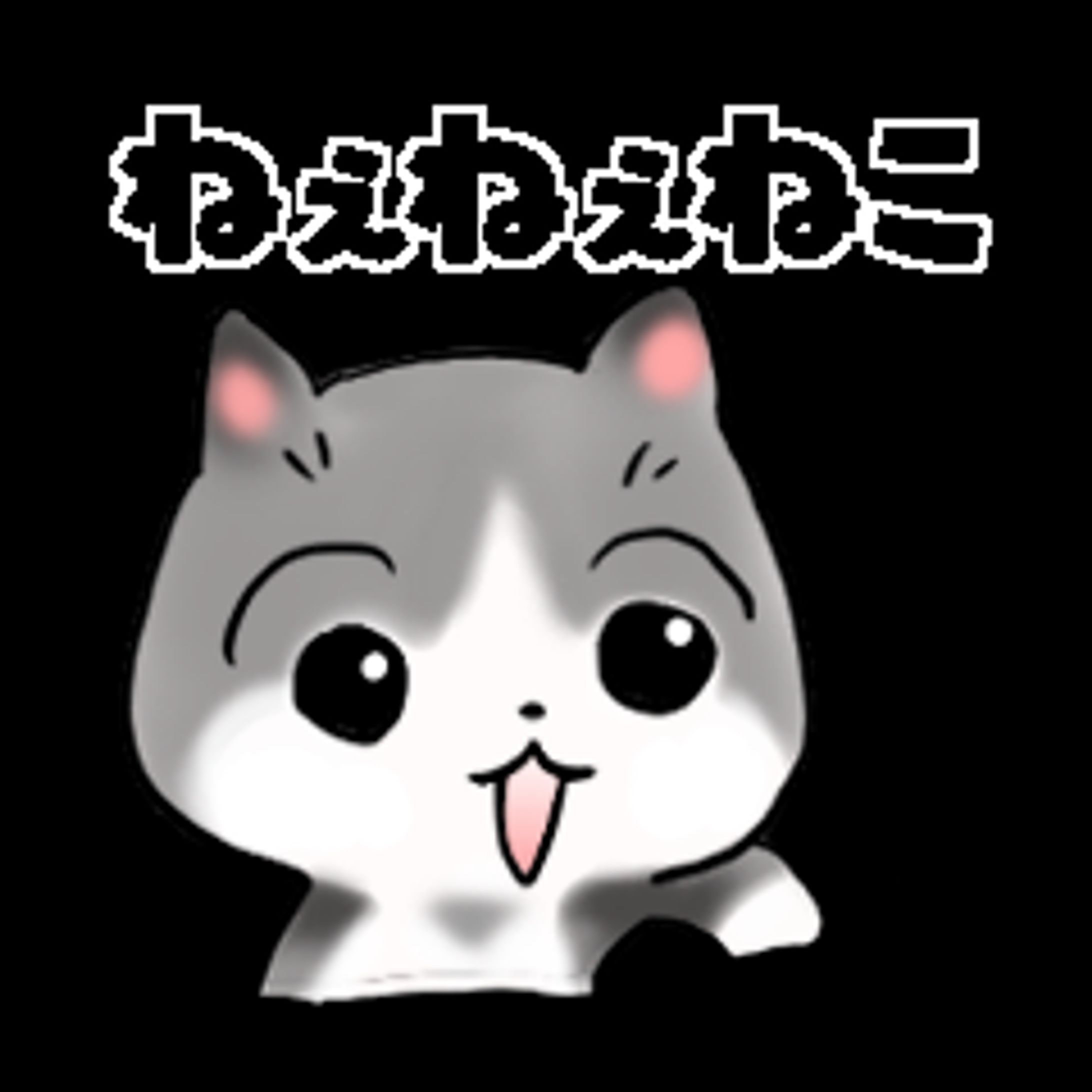 LINEスタンプ/ねぇねぇねこ-1