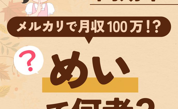 めい様 Instagramフィード投稿