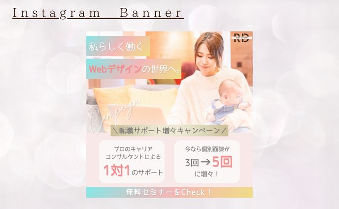 【HerTech架空案件】Webデザインオンラインスクールバナー