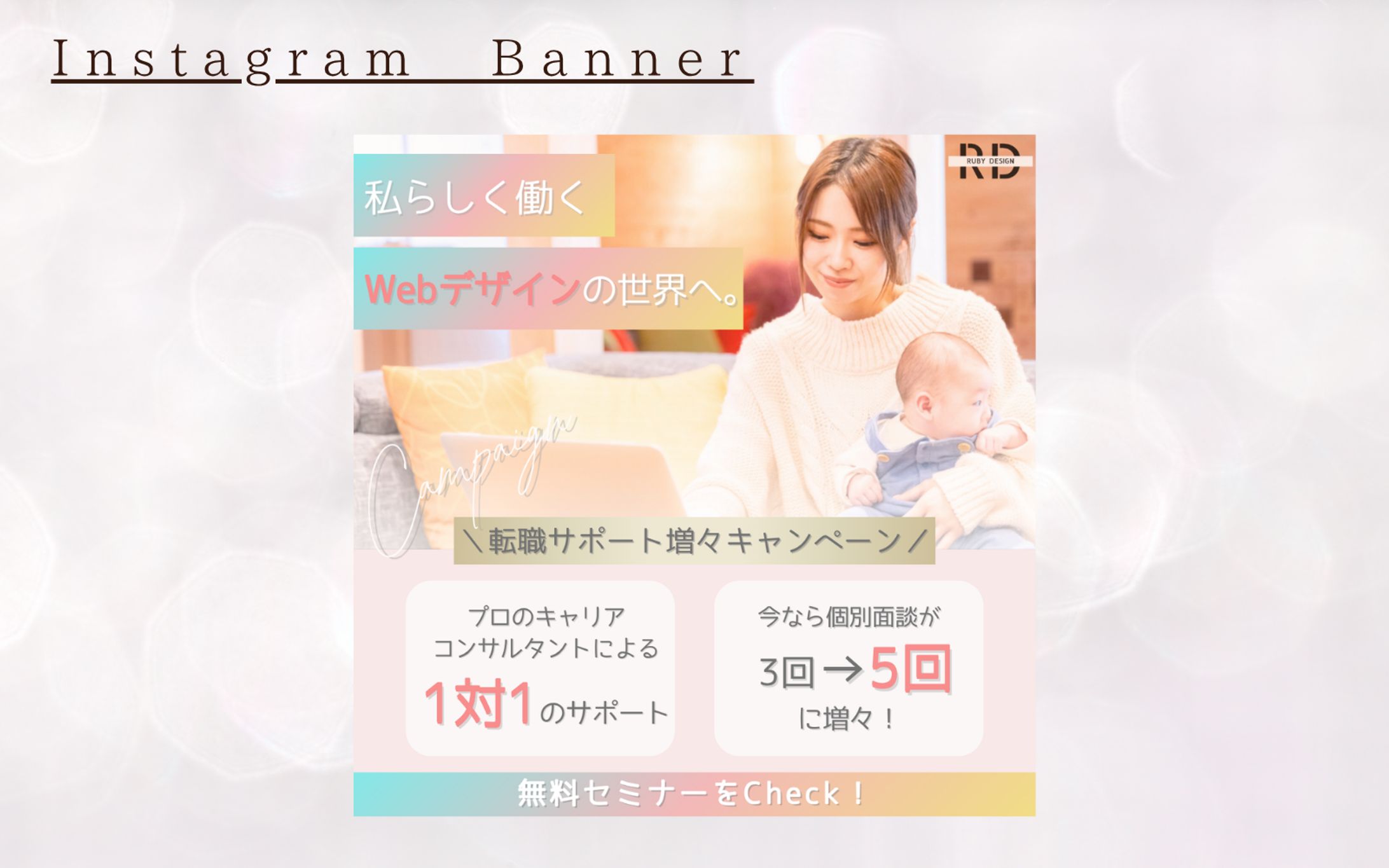 【HerTech架空案件】Webデザインオンラインスクールバナー-1