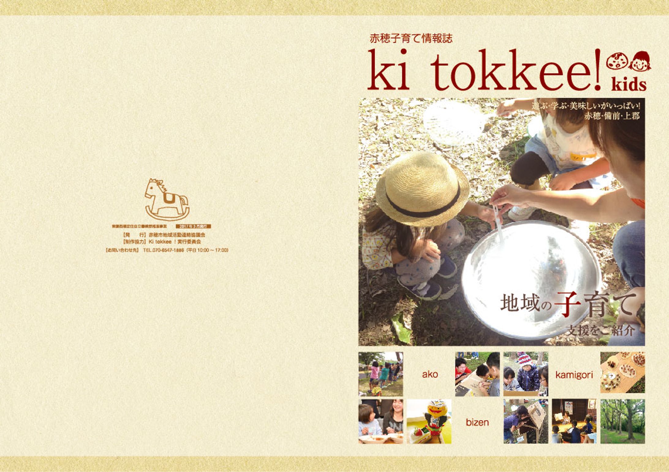 子育て情報誌kitokkee kids（B5 16P）-1