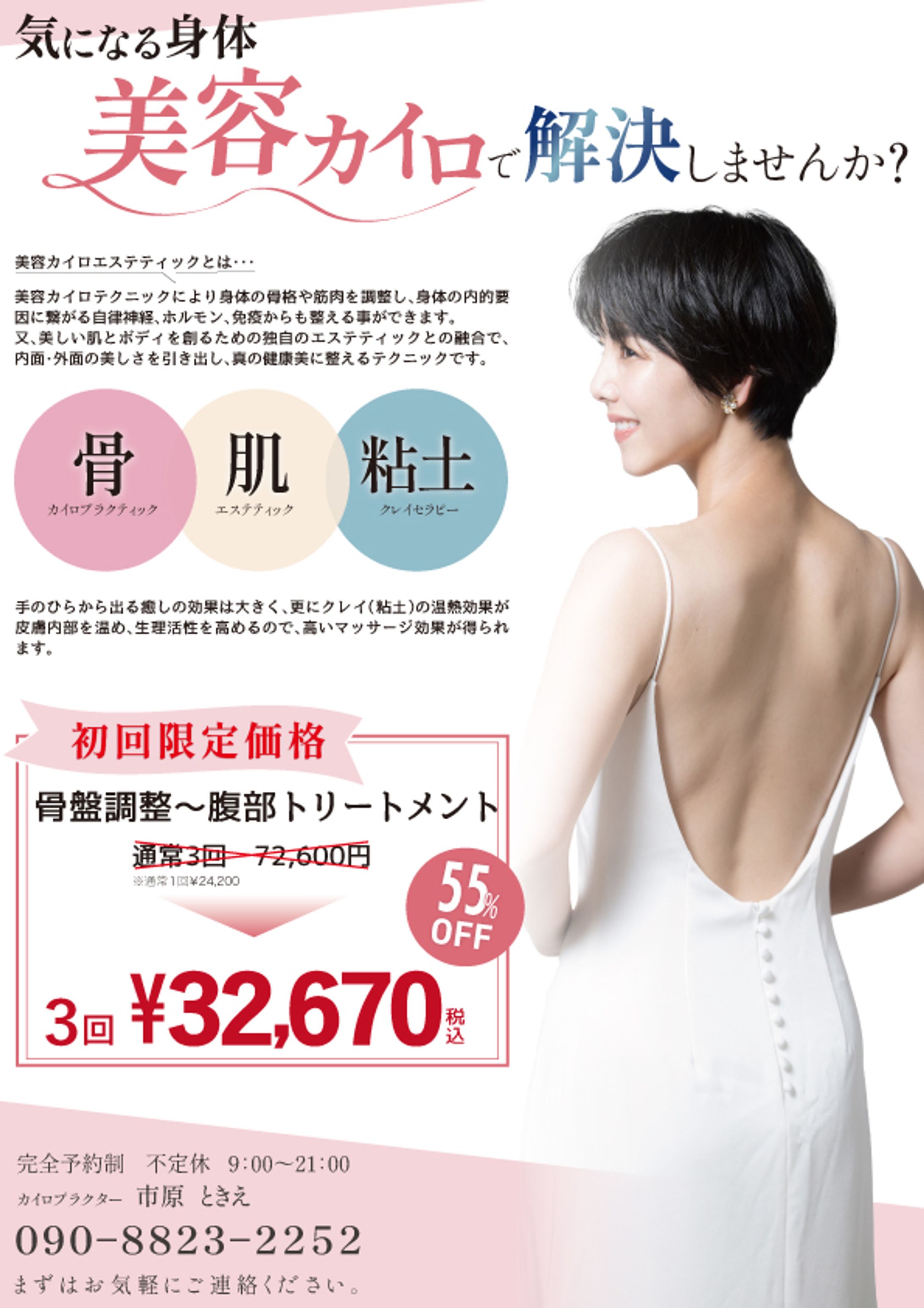 ＜チラシ＞美容カイロ-1