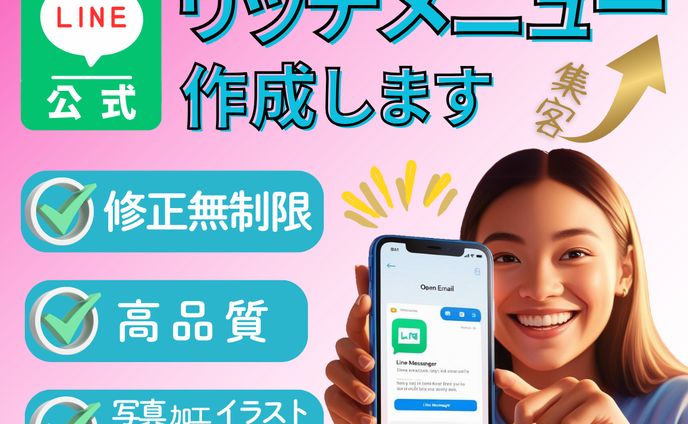 LINEリッチメニュー画像サムネイル
