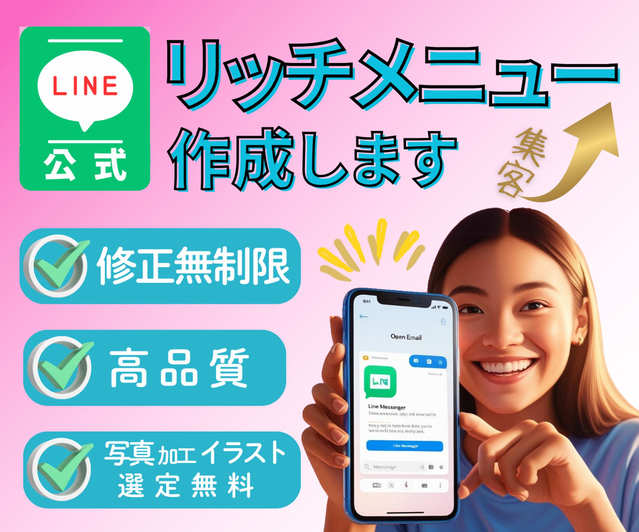LINEリッチメニュー画像サムネイル-1