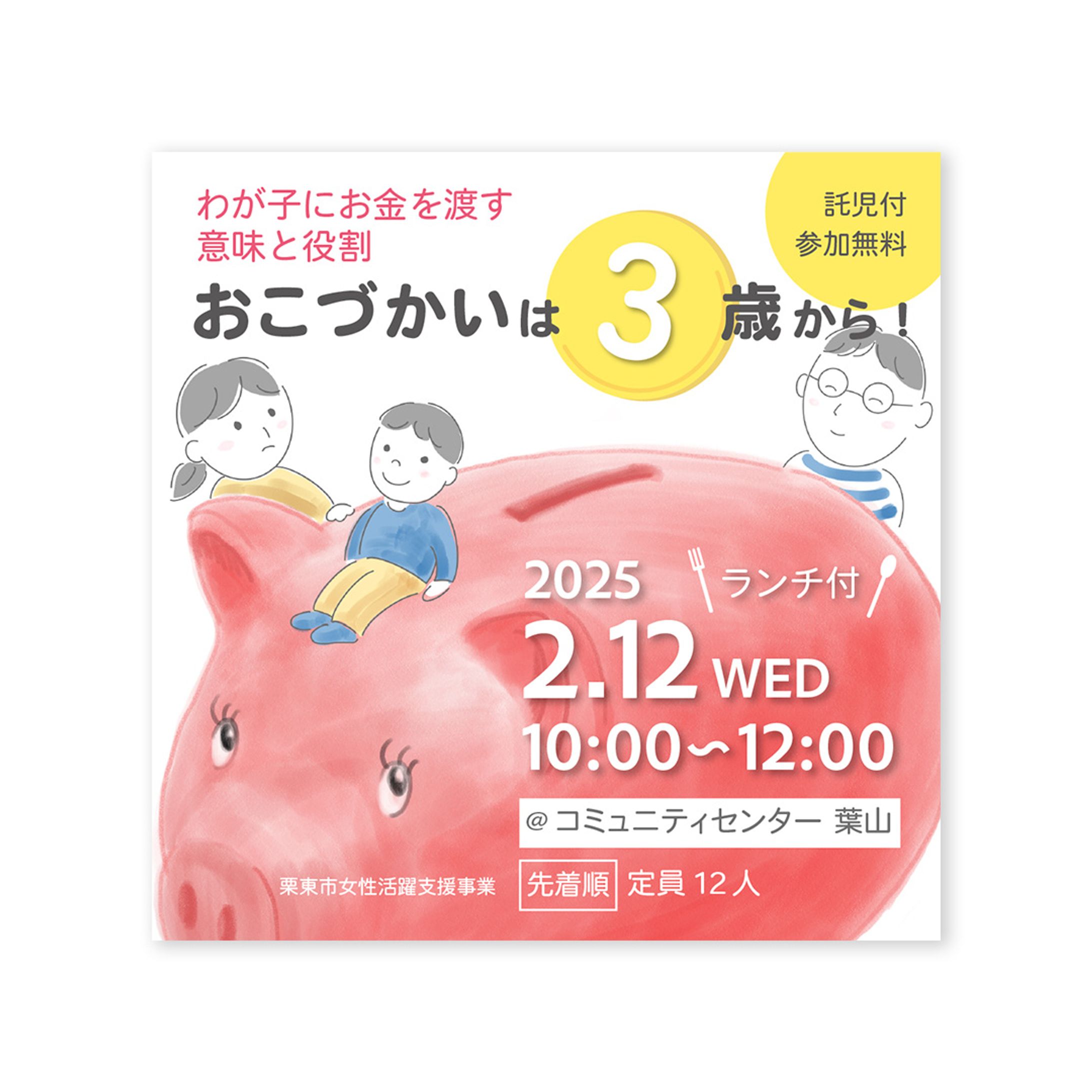 滋賀県栗東市セミナー　Instagram広告　2025年-1