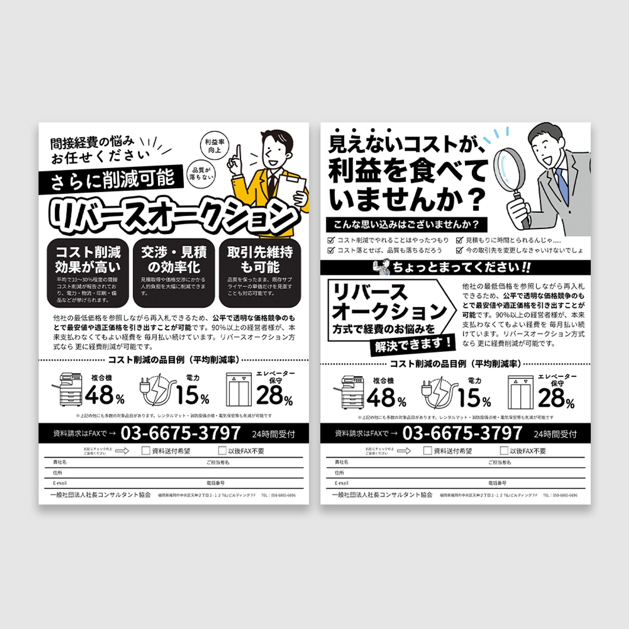 一般社団法人 社長コンサルタント協会様_FAXチラシ-1