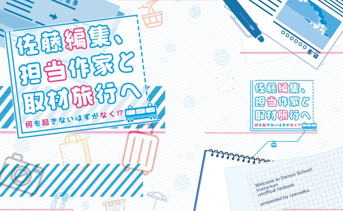 同人誌表紙デザイン