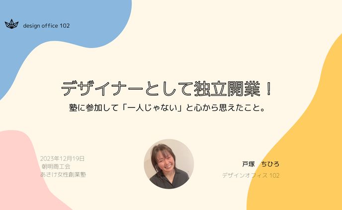 企画書　女性創業塾　プレゼンテーション