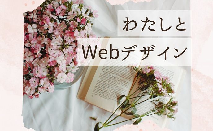⋆⸜🌷⸝‍⋆
・
自己紹介と、少し被ってしまう箇所が
あるかもですが自分自身の気持ちの整理
と言いますか。書き出す事で
明確になるかと思ったので
どうしてデザイナーを目指したのか
ページにしてみました(  ˊᵕˋ )♡𓈒𓂂𓏸
・
サービス業界と言われるところばかりで
お仕事されてた方ならわかっていただけるかと
思いますが……ママならではの子どもの
体調不良で、シフトに何度もご迷惑おかけして
自分も、申し訳ない気持ちとの戦いで、、、

つい昨日も下の子が40度の高熱が出てしまい

まだ年齢が小さいと、なかなか思うように
仕事が出来ない状態で……お互い辛い時期でした。

そんな働き方を変えたいと以前から気に
なっていたWebデザイナーになりたく
今に至ります( ᷇࿀ ᷆ )笑𓂃◌𓈒𓐍
・
 #ママwebデザイナー #webデザイナー勉強中 
 #デザイナー  #画像制作  #ページ制作  #男の子ママ
 #キャンバ  #canva  #canvaクリエイターになりたい 
 #フリーランス  #在宅ワーク