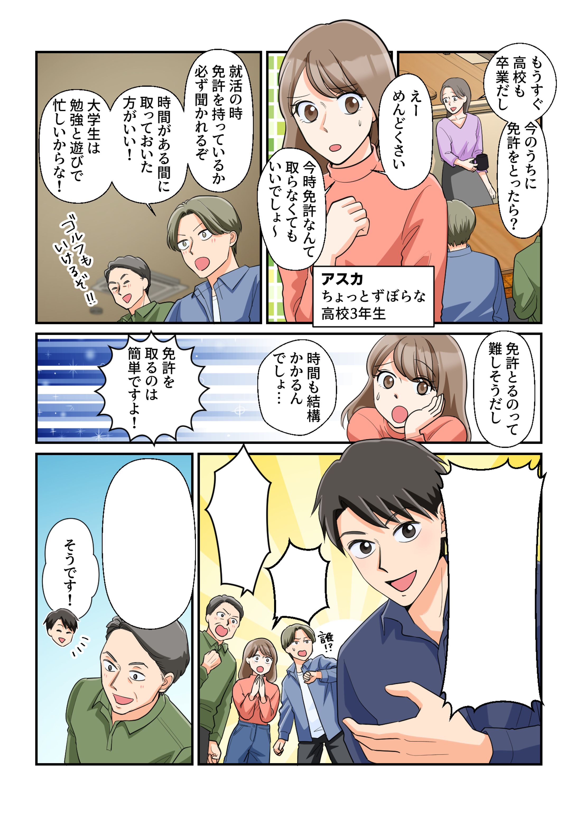 【実績】自動車学校広告漫画-1