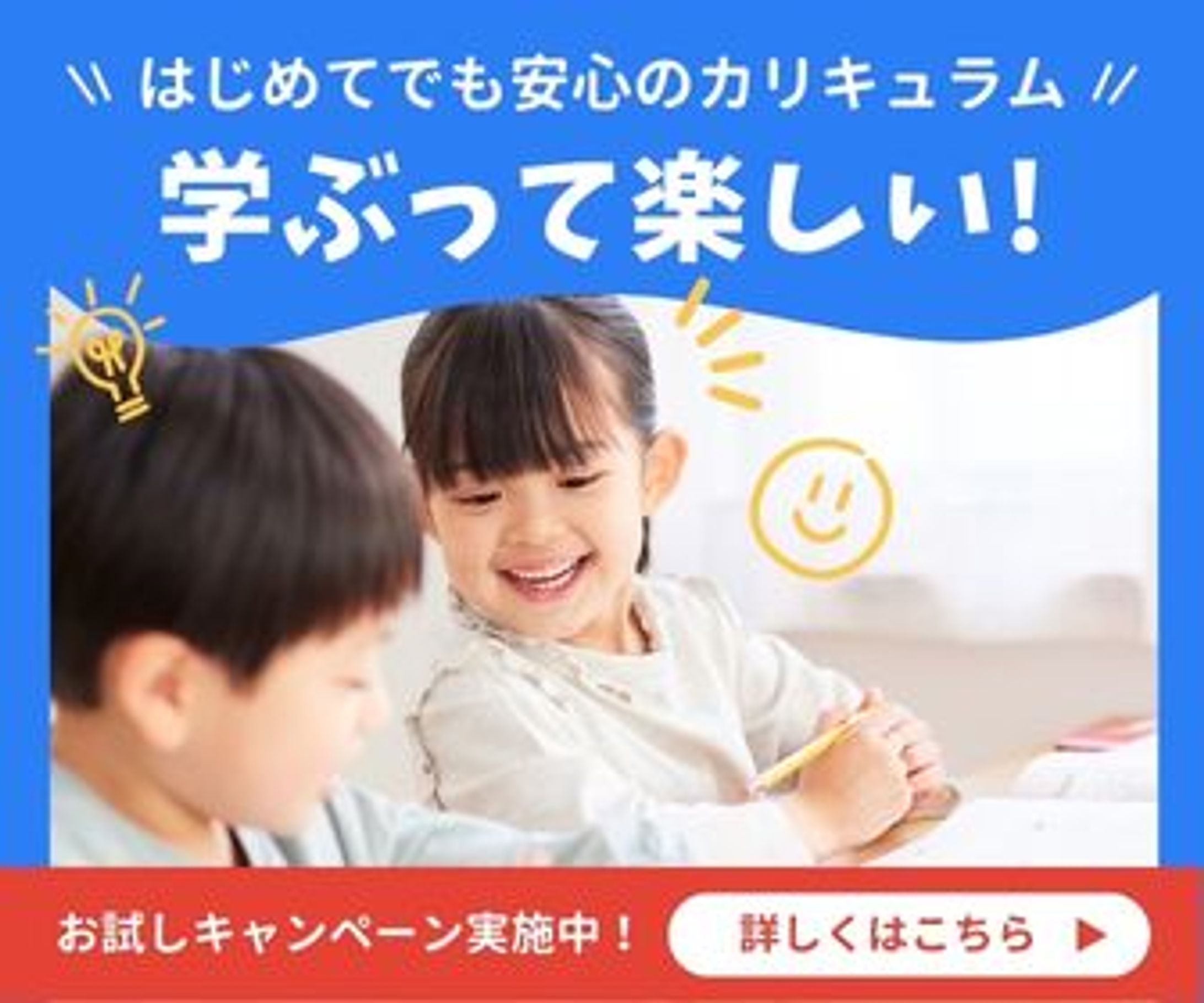子供塾　バナー広告-1