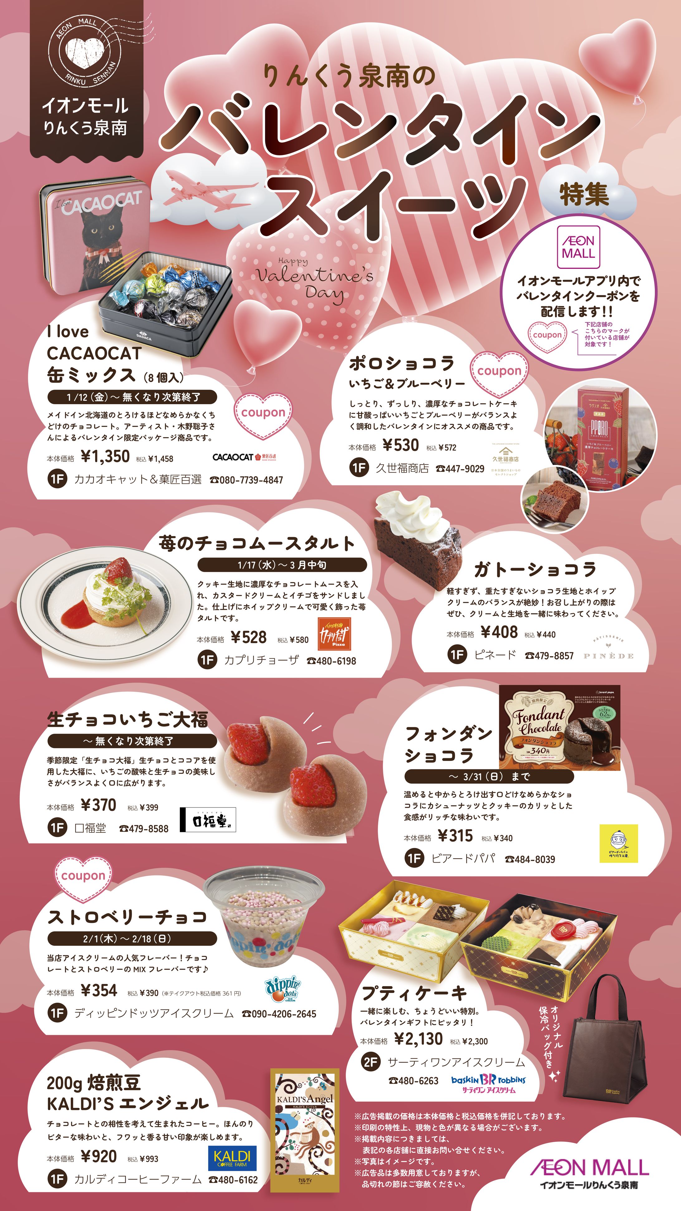 バレンタイン　店内販促　H2000-1