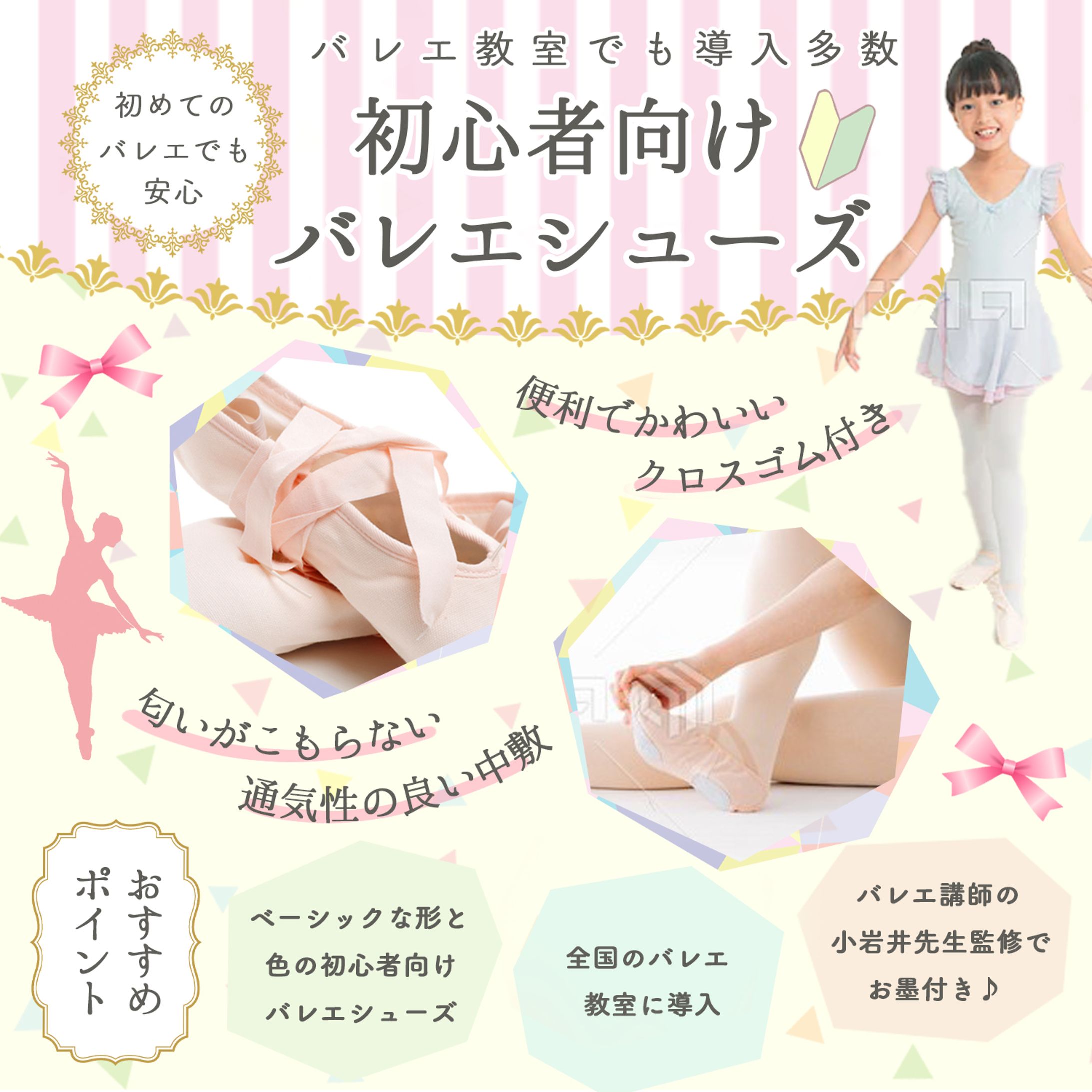 バナー：バレエシューズ-1