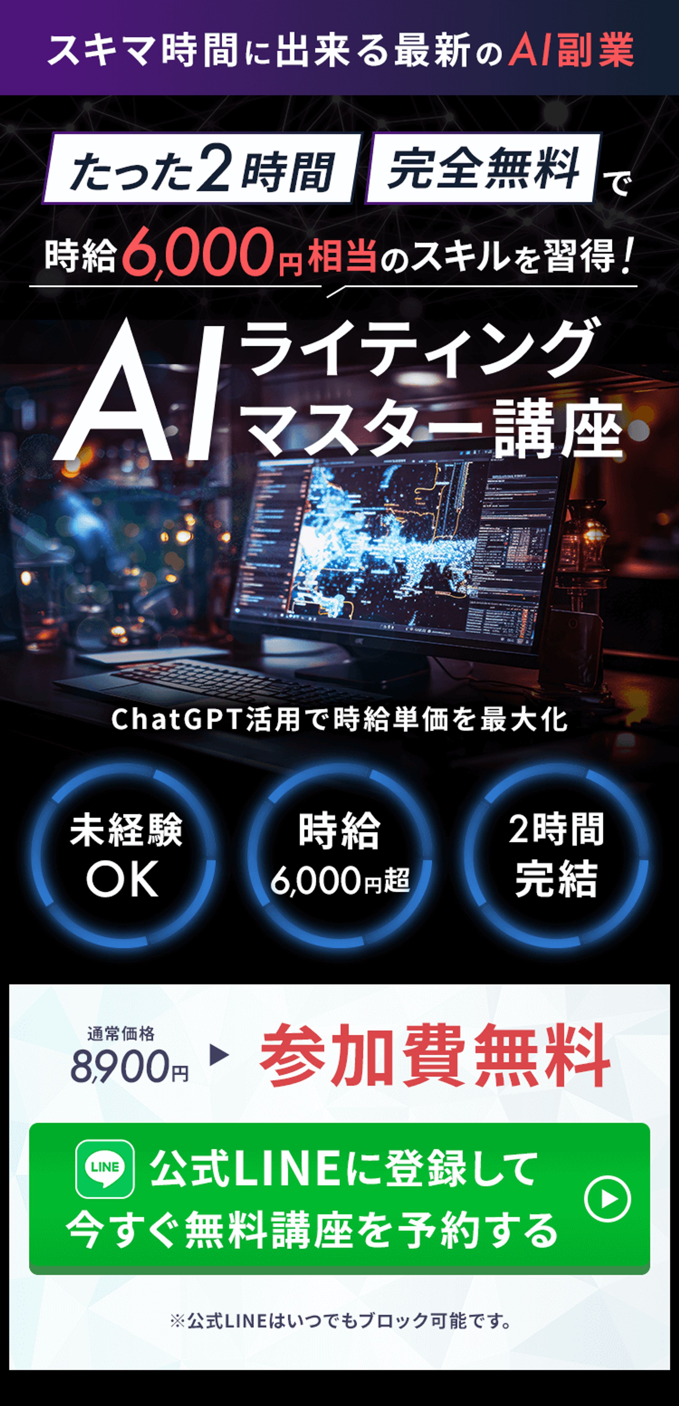 【サンプルLP_FVのみ】AIライティングマスター講座 FV-1