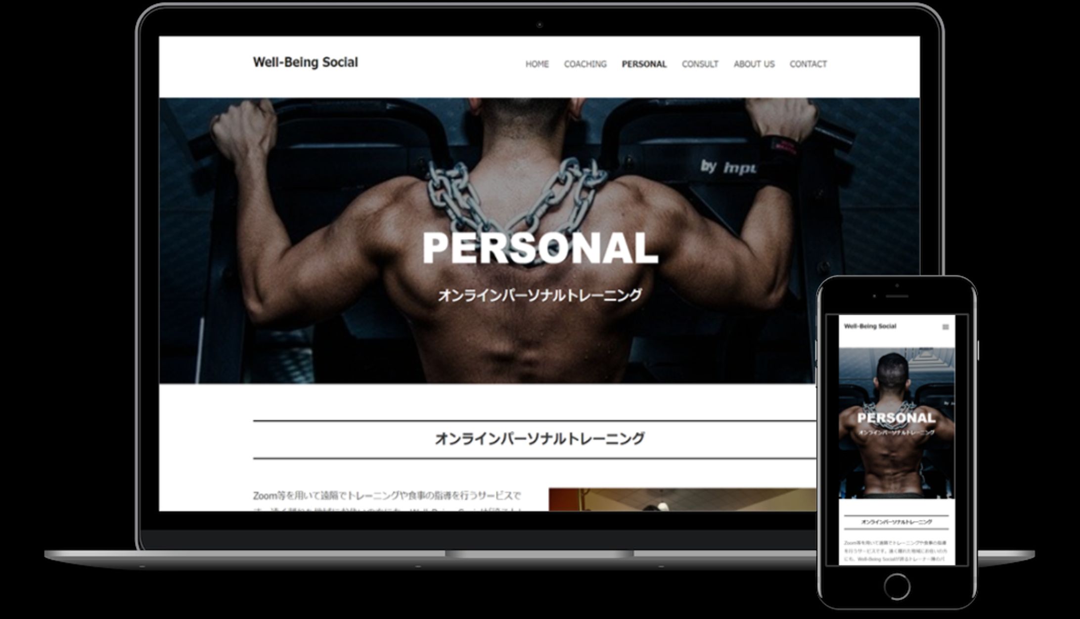 webページ制作【コーチング・パーソナルトレーニング事業会社】-1