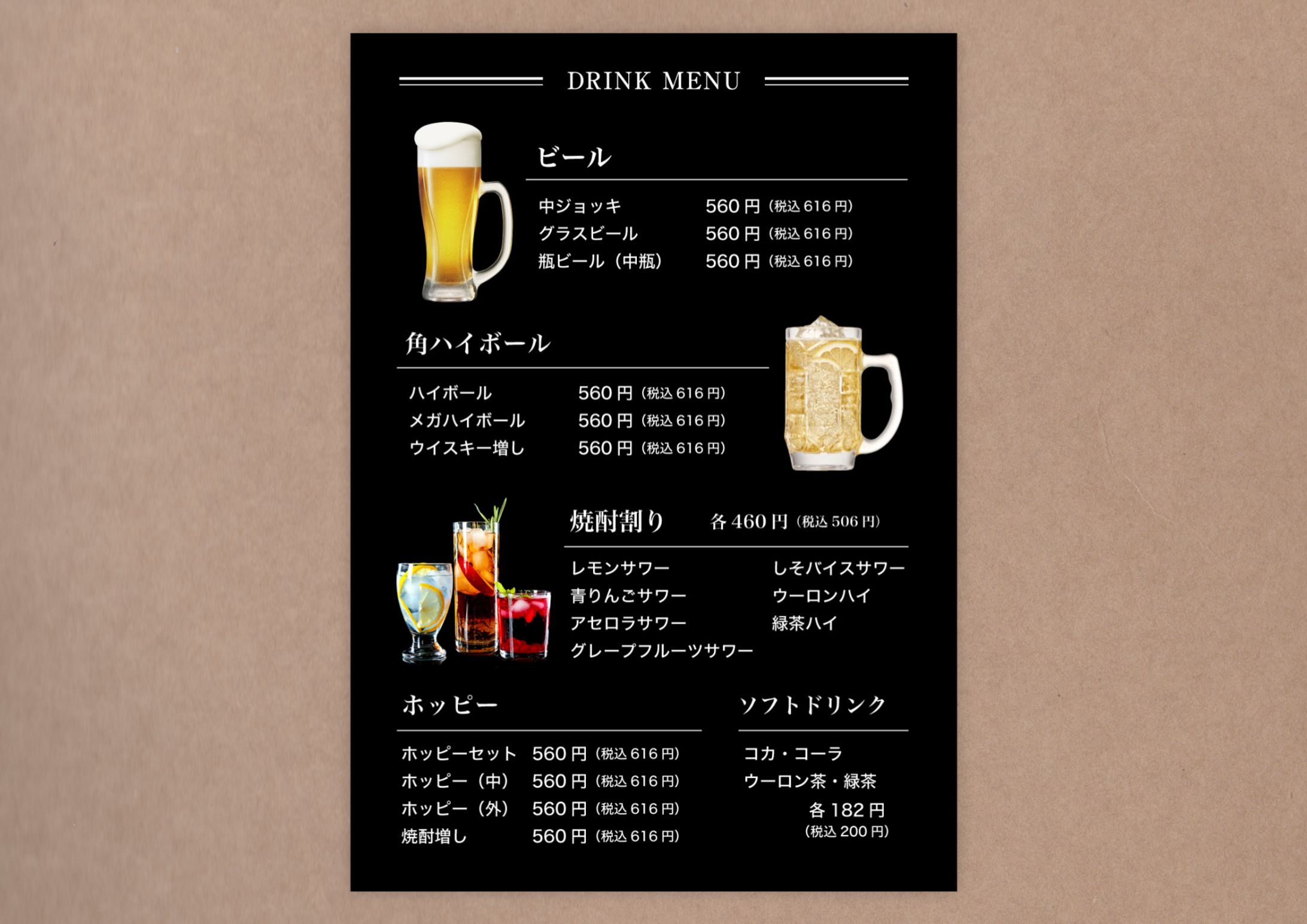 飲食店メニュー表：ドリンクメニュー-1