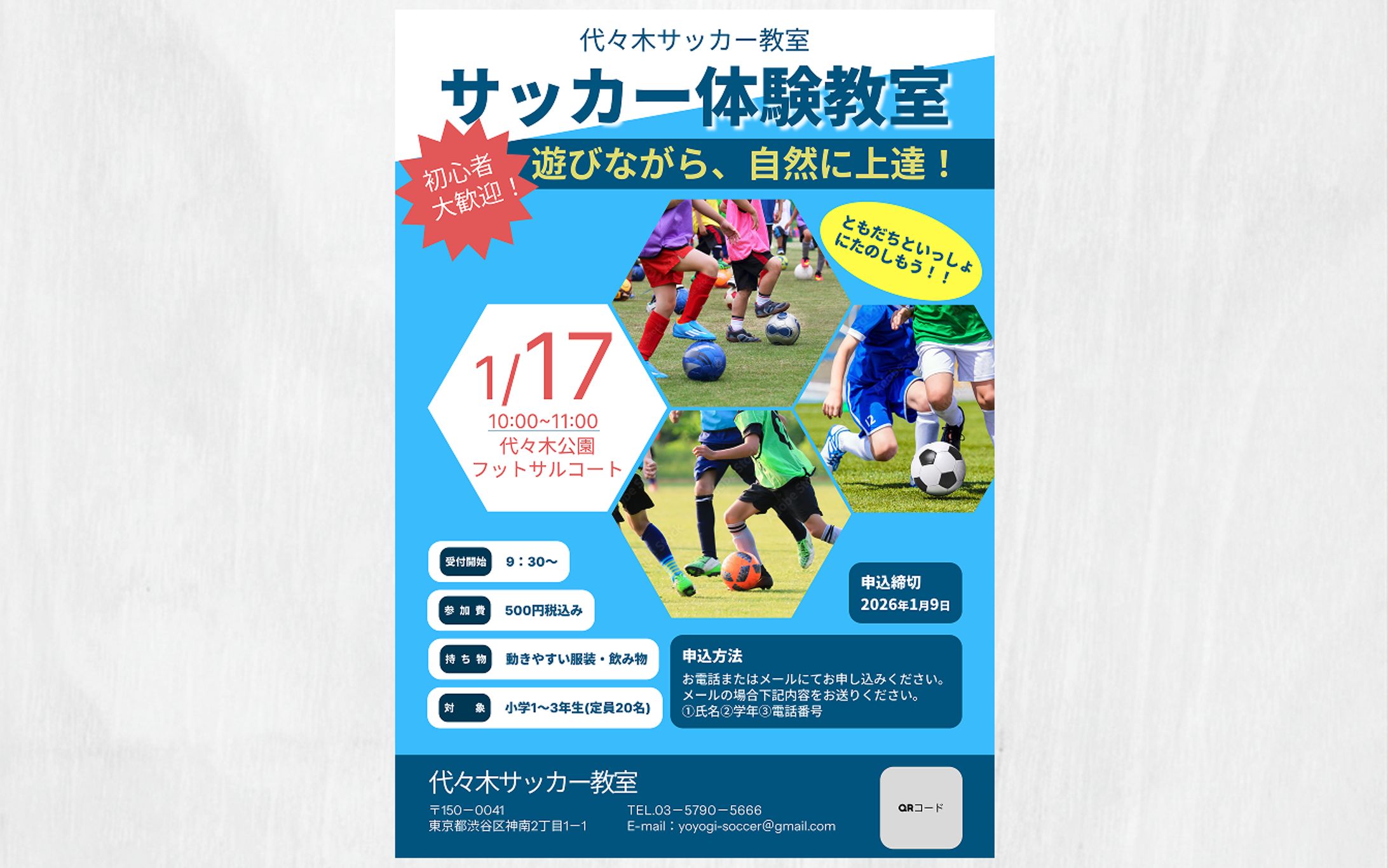 サッカー体験教室　チラシデザイン-1