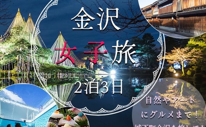金沢旅行バナー(自主制作)
