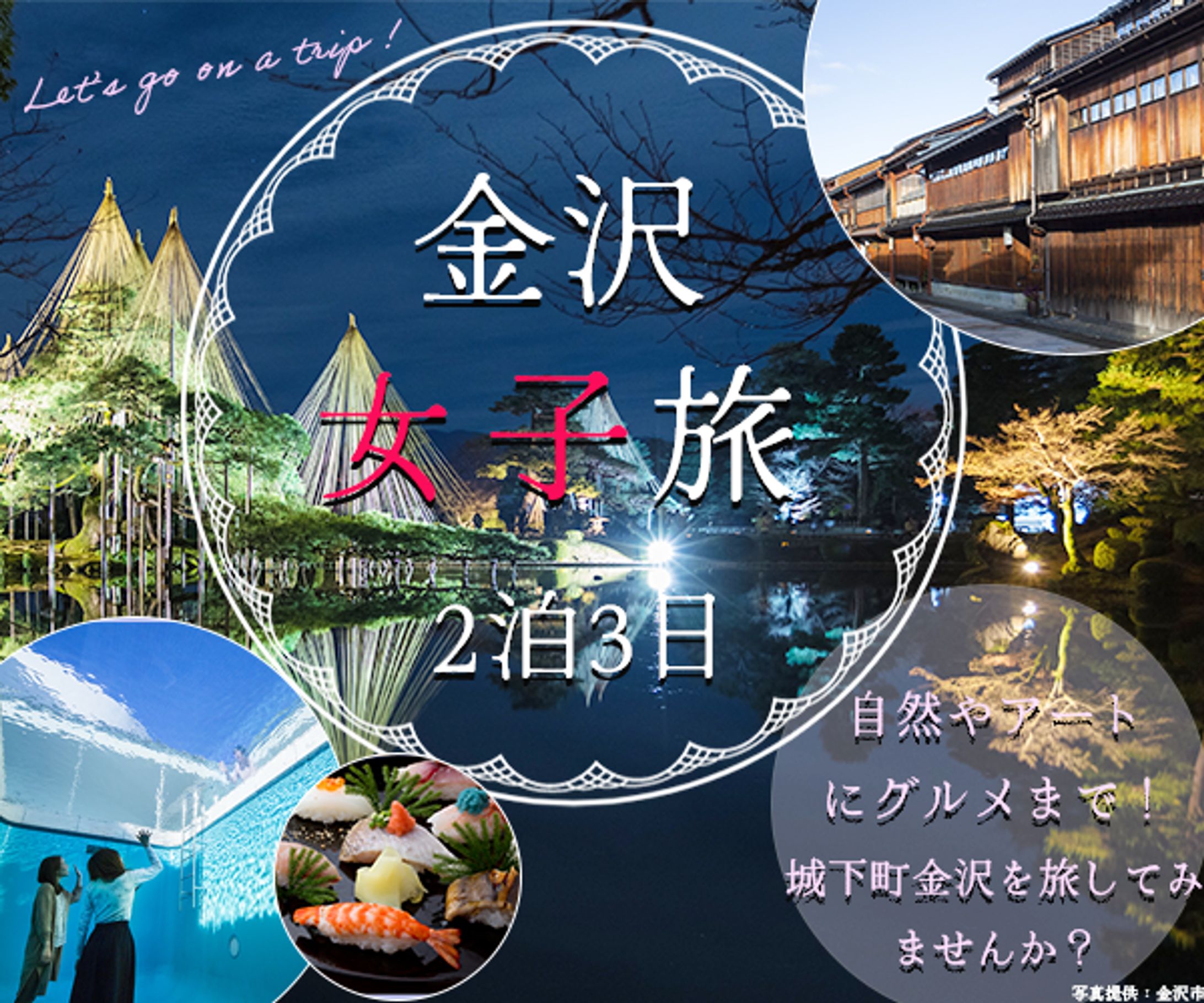 金沢旅行バナー(自主制作)-1