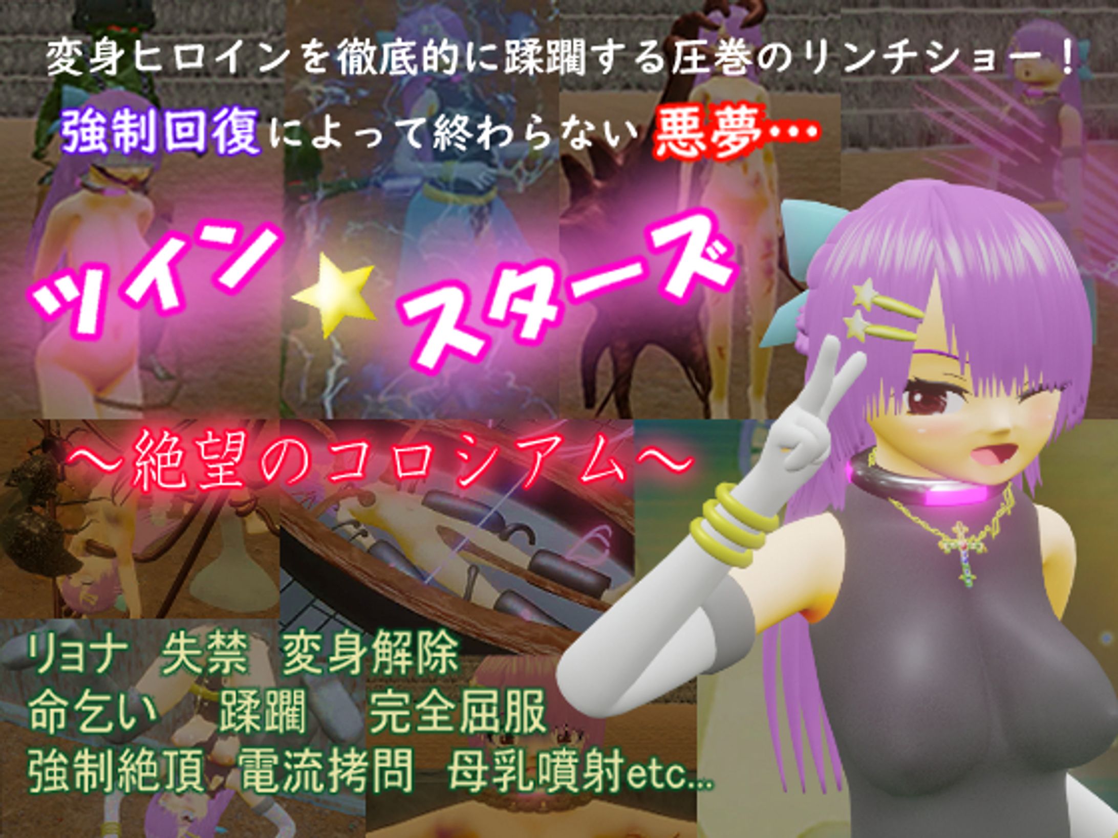 ツインスターズ～絶望のコロシアム～-1