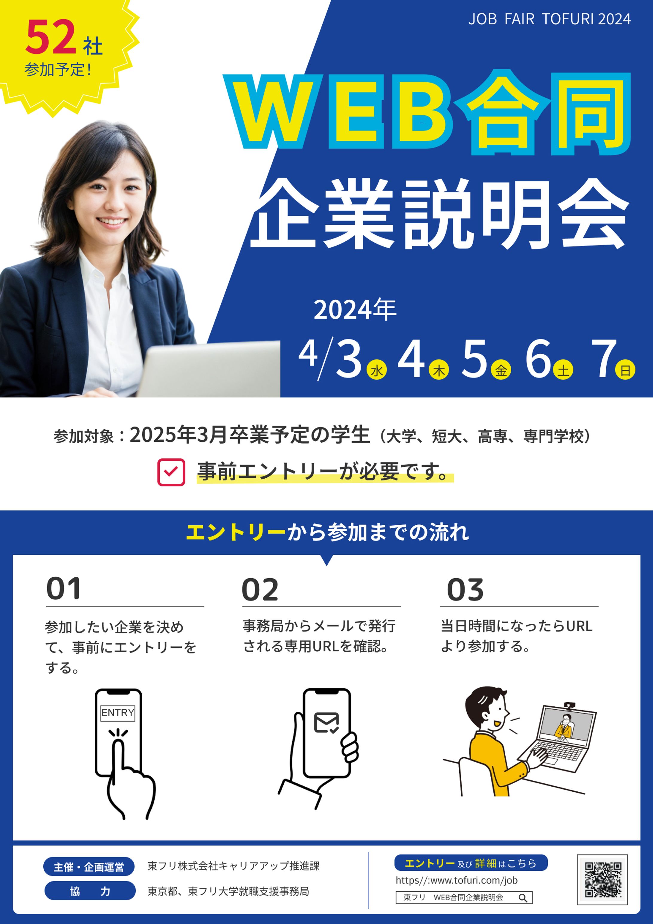 生成AIモデル×WEB合同企業説明会（架空）のポスター-1