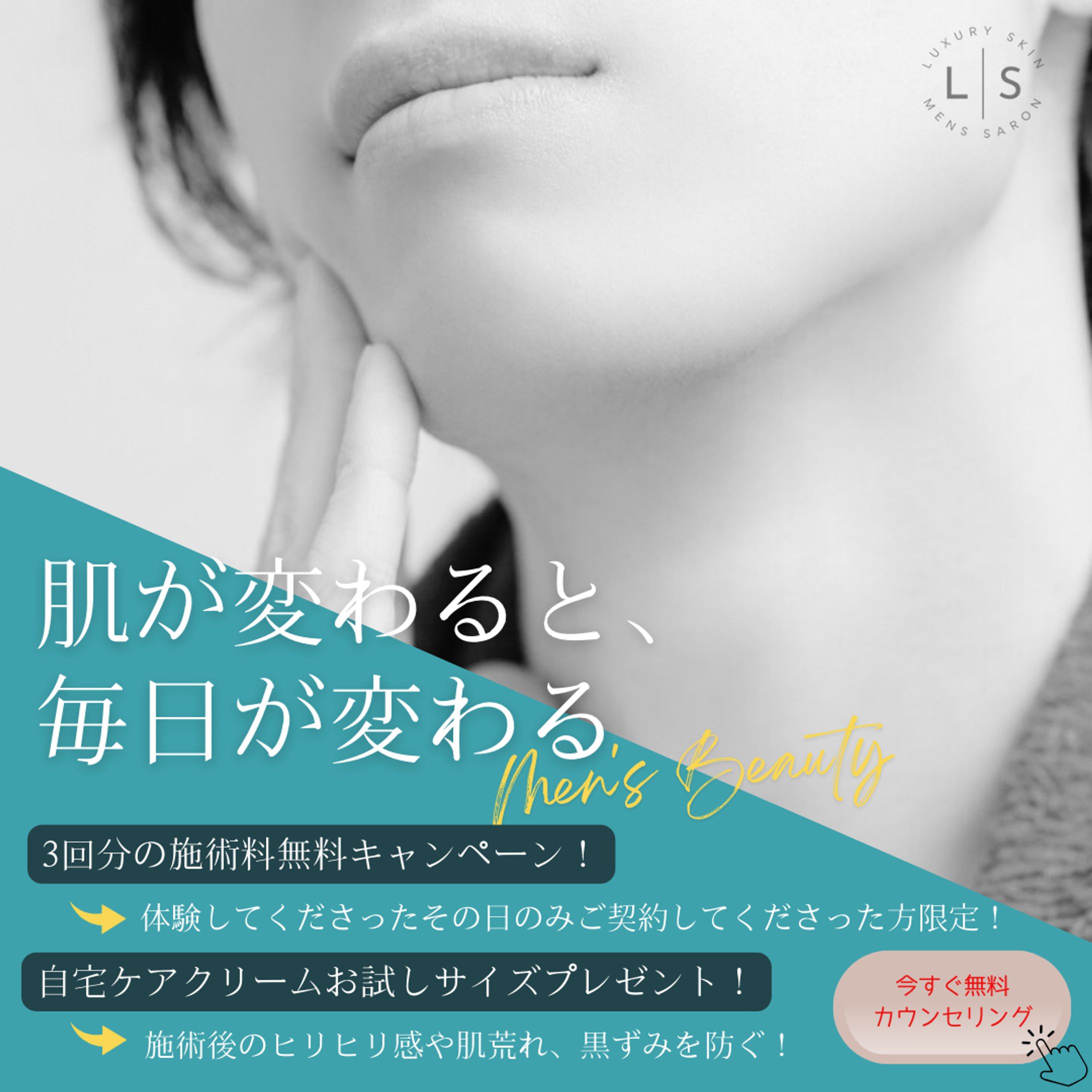 men's beautyバナー-1