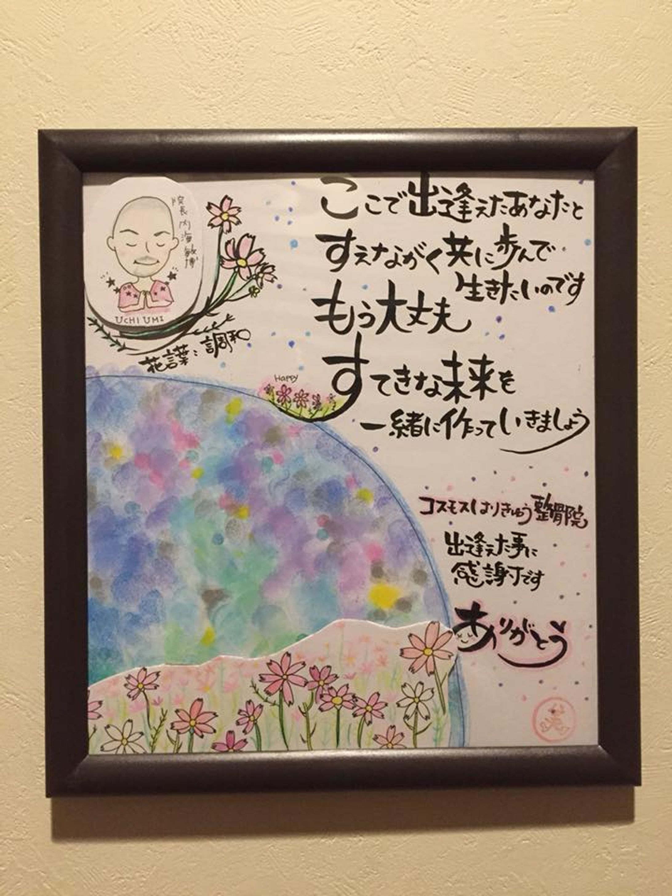 原画／コスモスはりきゅう整骨院様-1
