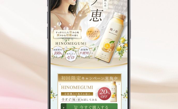 自然派エナジードリンク「陽ノ恵（ひのめぐみ）」LP