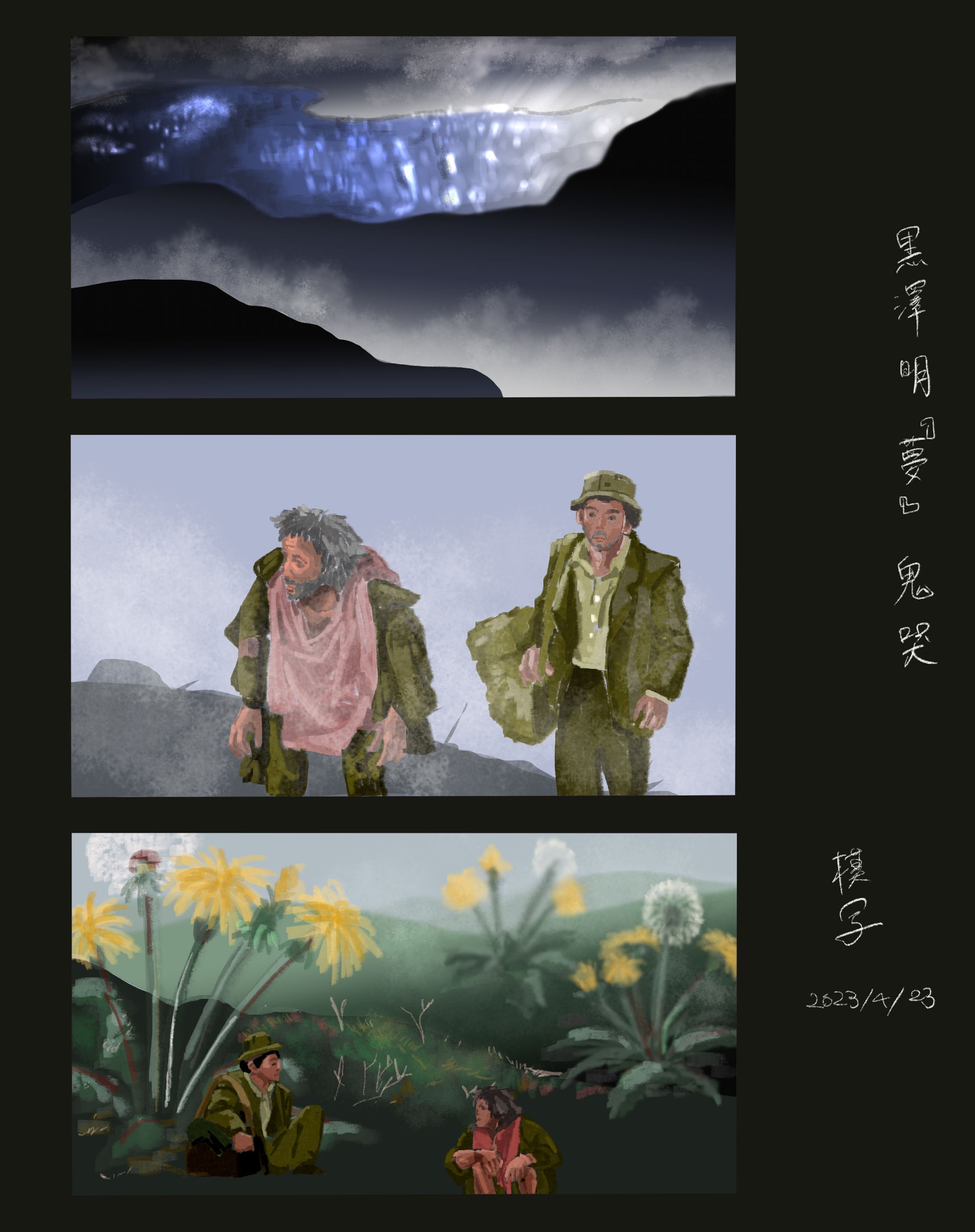 レイアウト練習（黒澤明『夢』その１）-1