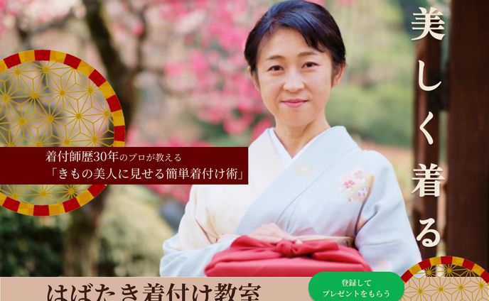 着付け教室のLPのヘッダー