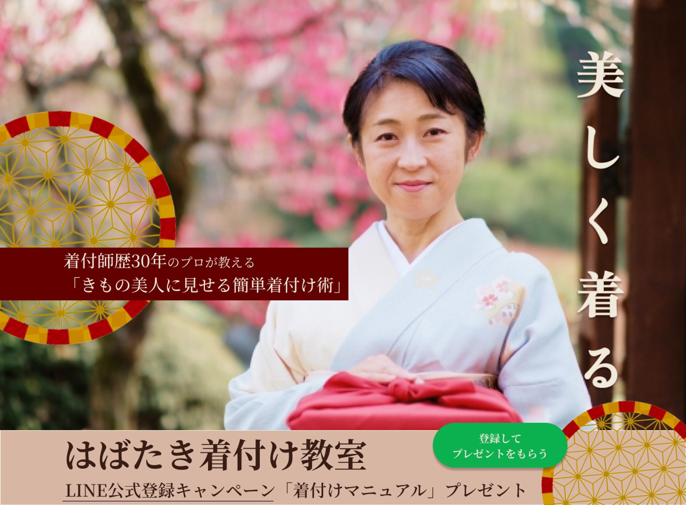 着付け教室のLPのヘッダー-1