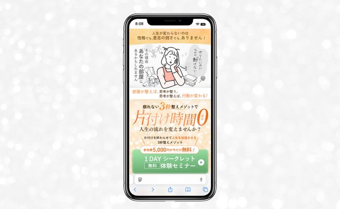 【LP FV】３秒片付けメゾットセミナー