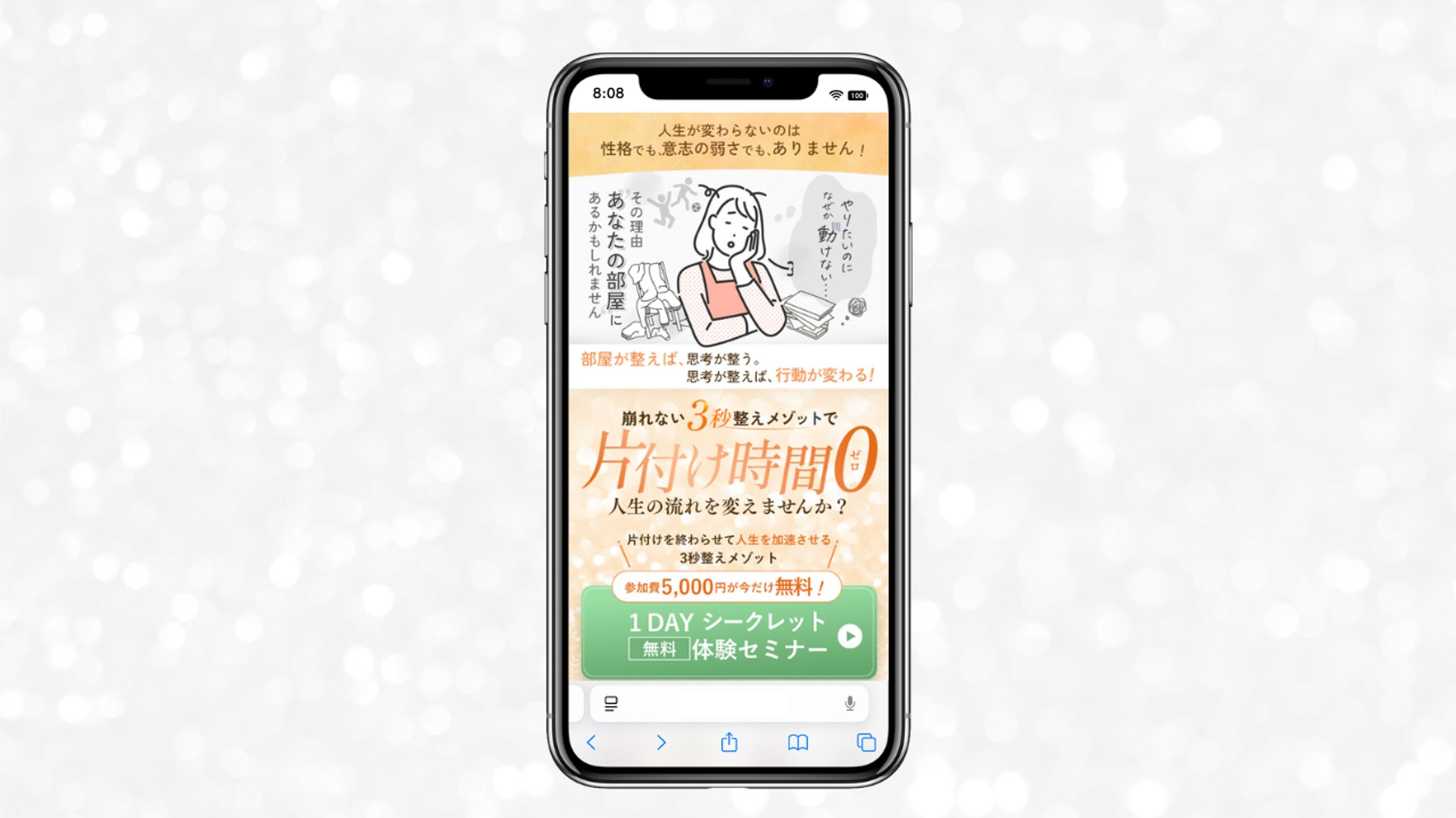 【LP FV】３秒片付けメゾットセミナー-1