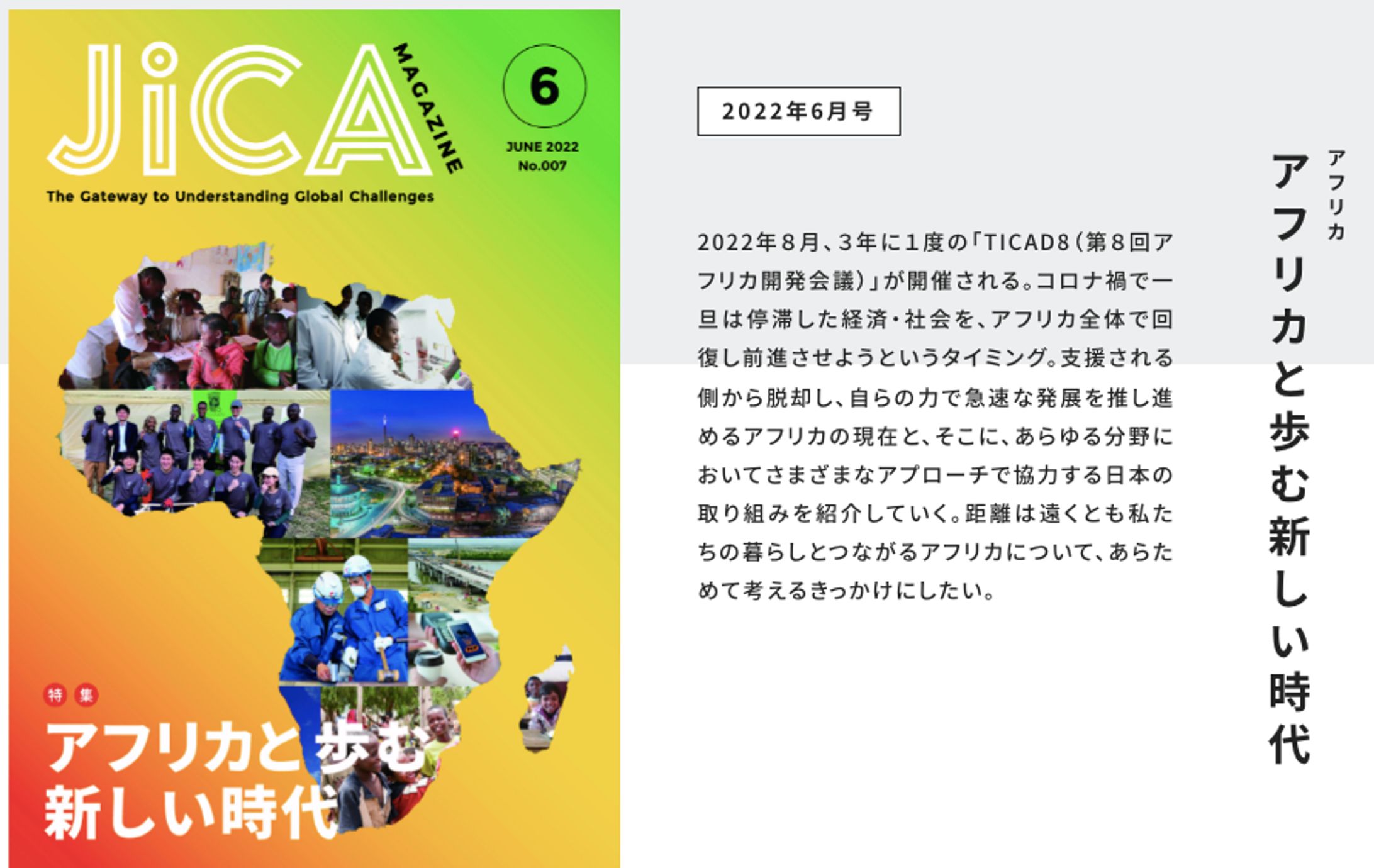 （編集）JICA Magazine6月号 書評欄-1